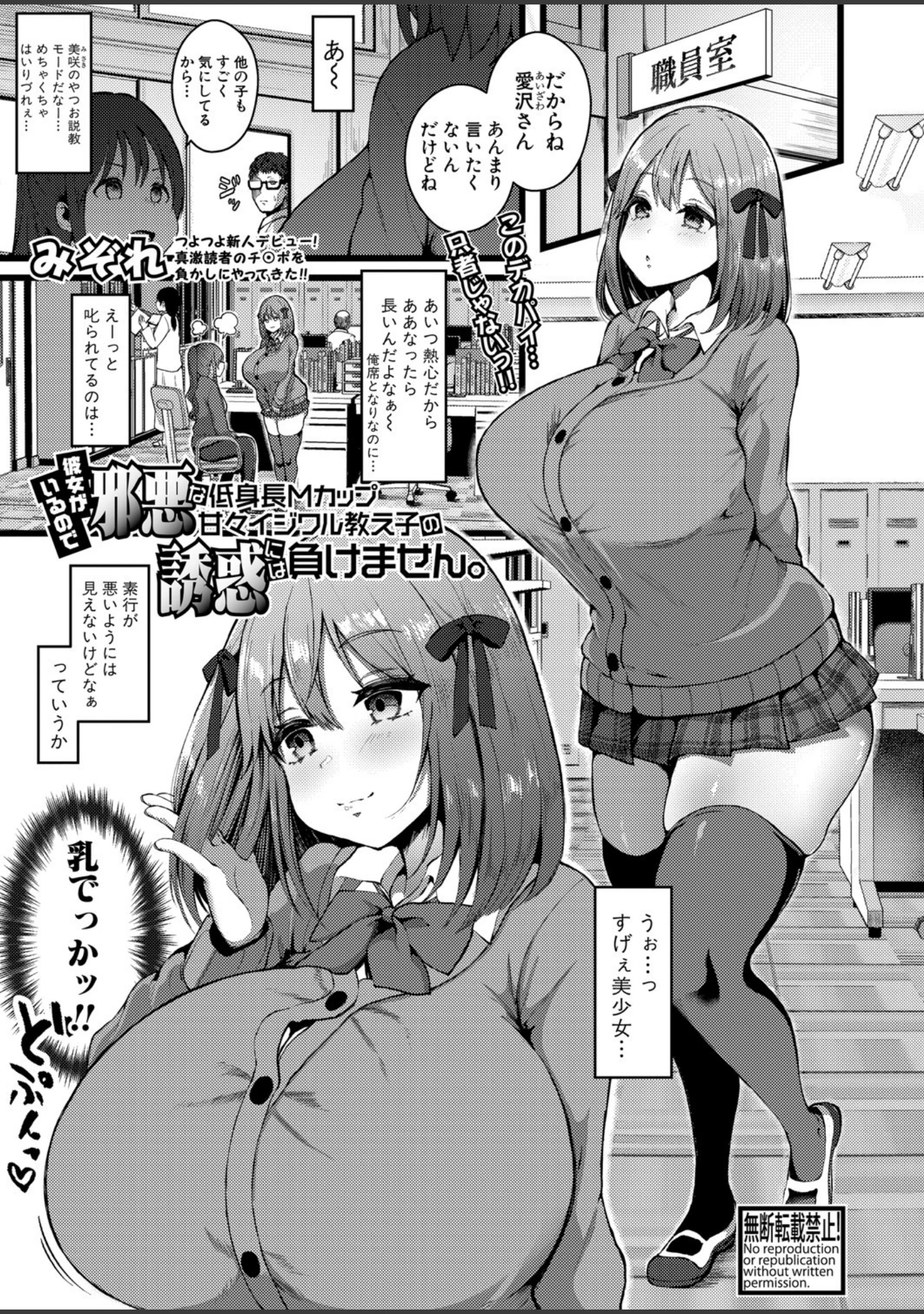 「COMIC真激 2021年9月号」（メガねぃ） 試し読み 27ページ目