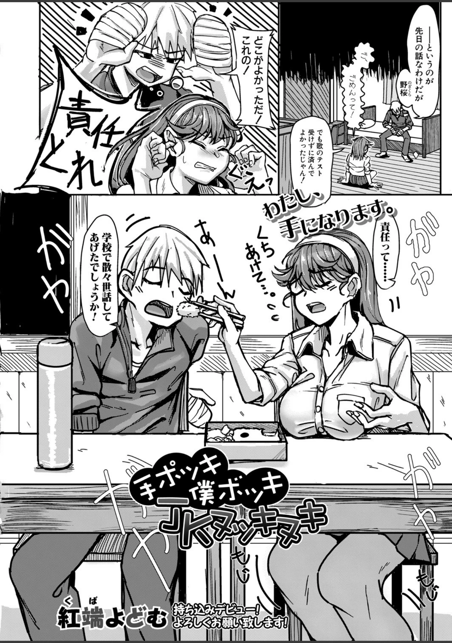 「COMIC真激 2021年9月号」（メガねぃ） 試し読み 29ページ目
