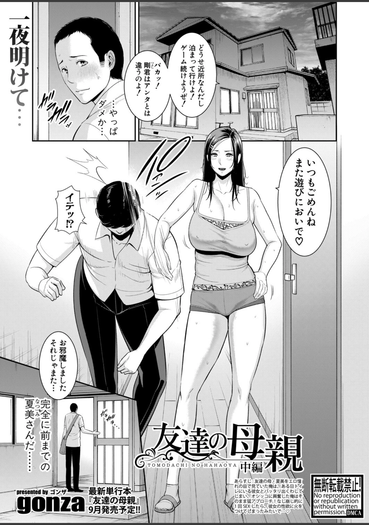 「COMIC真激 2021年9月号」（メガねぃ） 試し読み 3ページ目