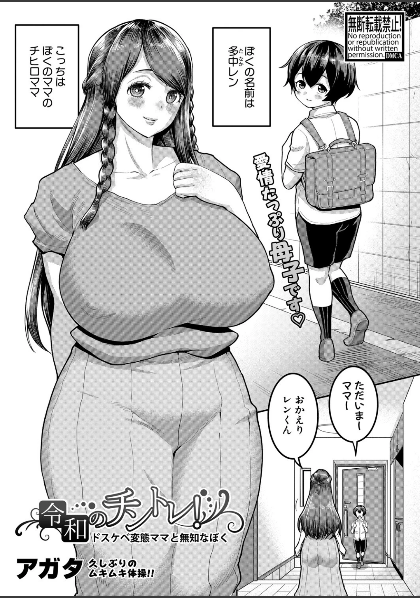 「COMIC真激 2021年9月号」（メガねぃ） 試し読み 9ページ目