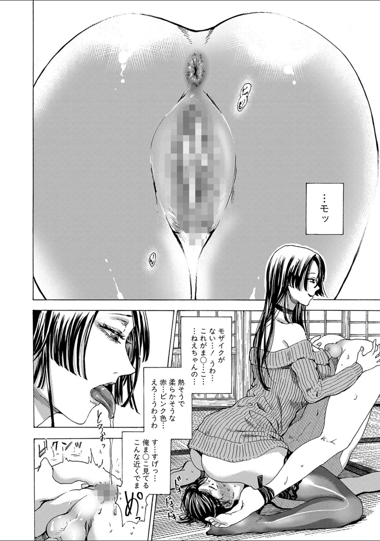 「身近な姉穴と弟棒〜射精したらいい子いい子〜 【FANZA限定】【デジタル特装版】」（ACはせべ） 試し読み 9ページ目