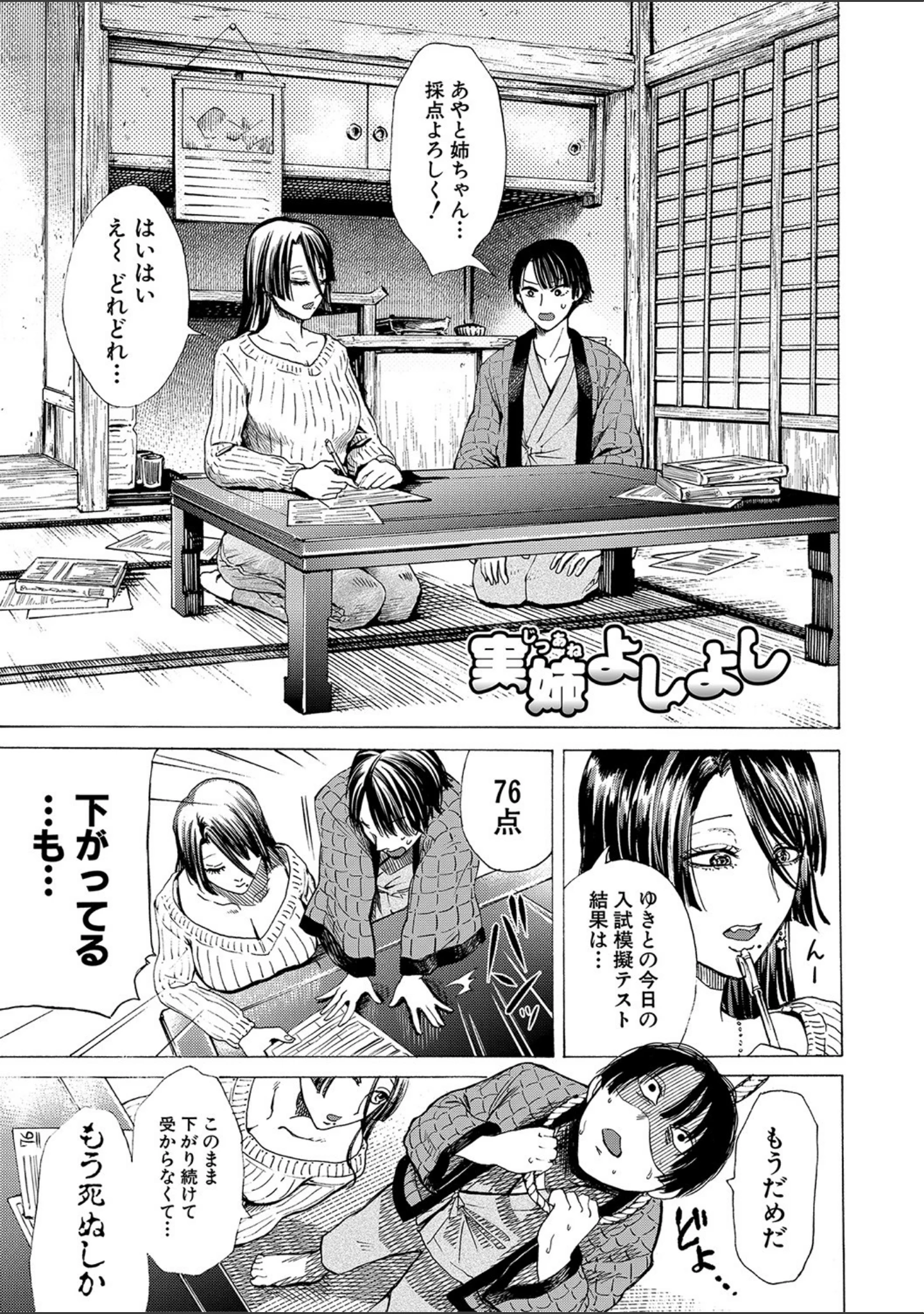 「身近な姉穴と弟棒〜射精したらいい子いい子〜 【FANZA限定】【デジタル特装版】」（ACはせべ） 試し読み 2ページ目