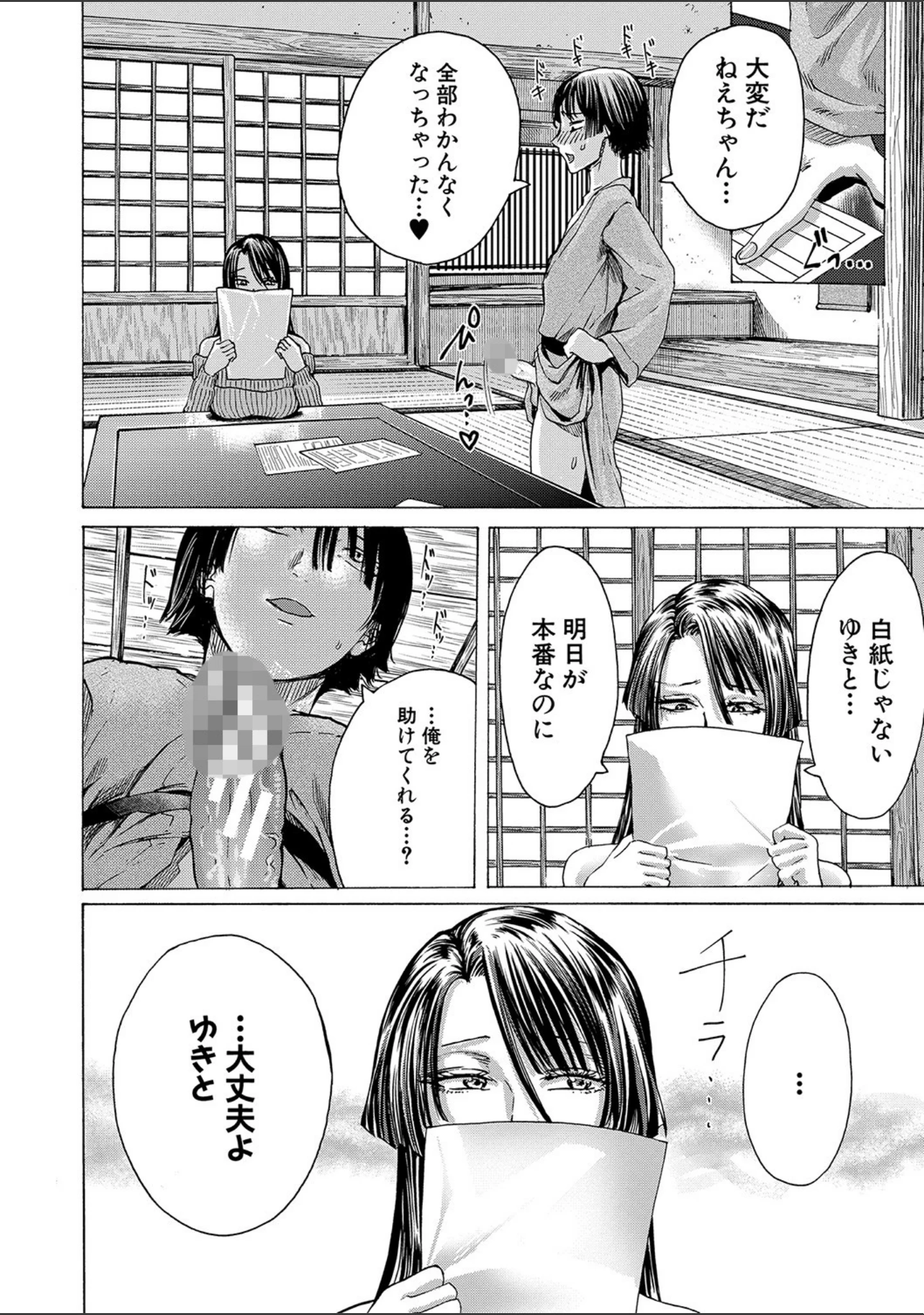 「身近な姉穴と弟棒〜射精したらいい子いい子〜 【FANZA限定】【デジタル特装版】」（ACはせべ） 試し読み 7ページ目