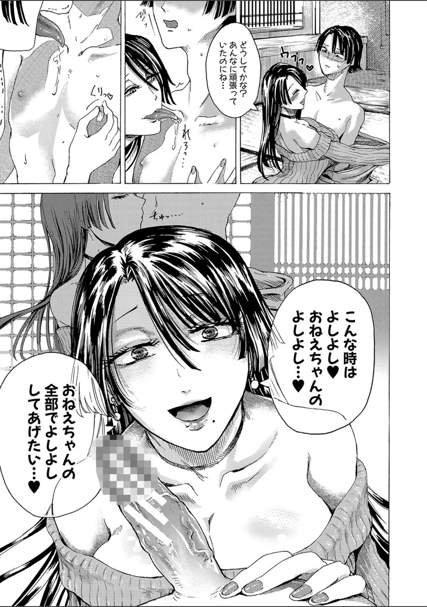 「身近な姉穴と弟棒〜射精したらいい子いい子〜 【FANZA限定】【デジタル特装版】」（ACはせべ） 試し読み 8ページ目