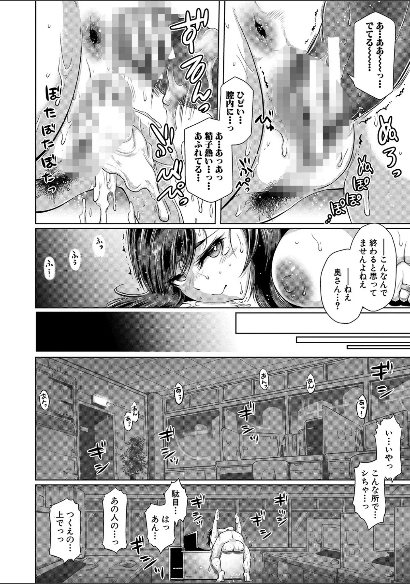 「あなたのカラダだったのに【電子版特典付き】」（フライデイ） 試し読み 23ページ目
