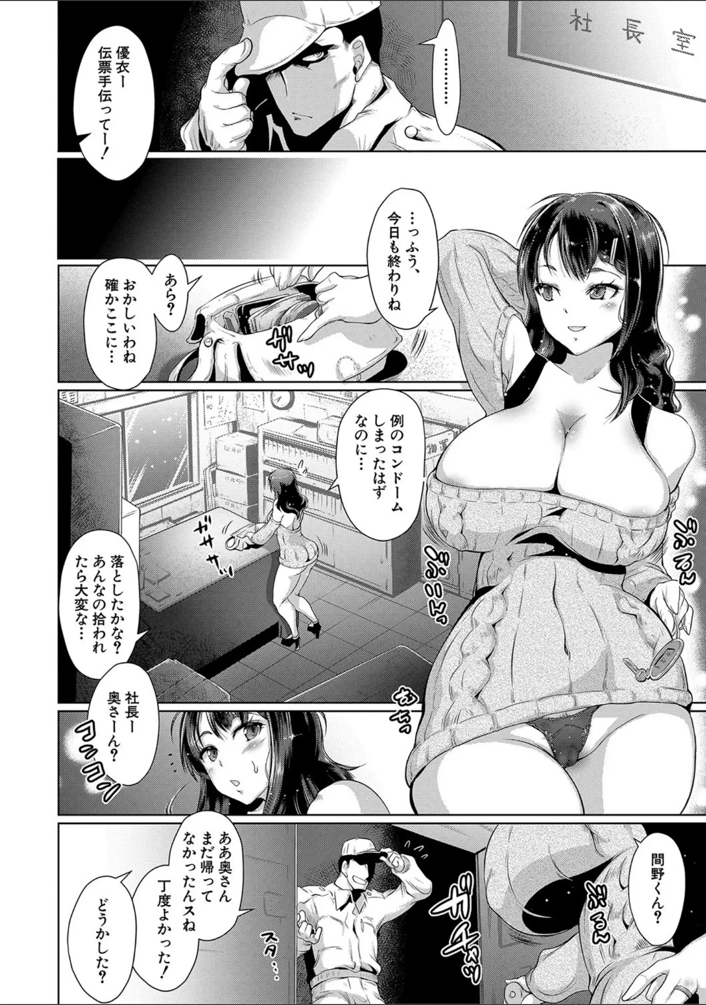 「あなたのカラダだったのに【電子版特典付き】」（フライデイ） 試し読み 7ページ目