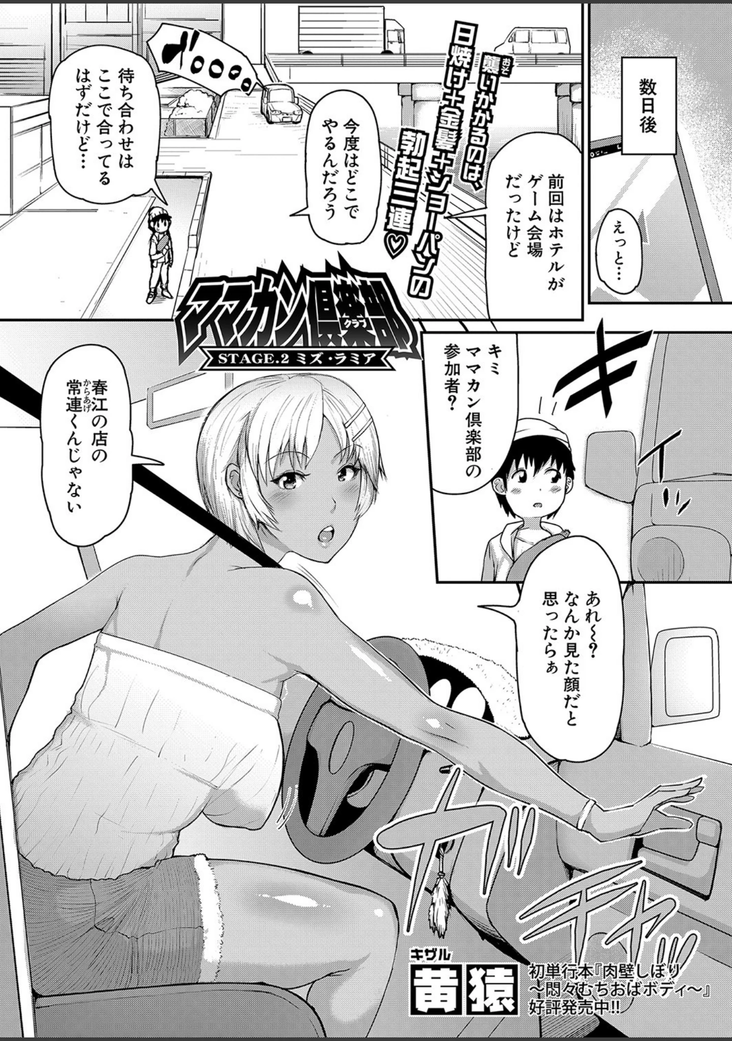 「COMIC真激 2021年10月号」（メガねぃ） 試し読み 10ページ目