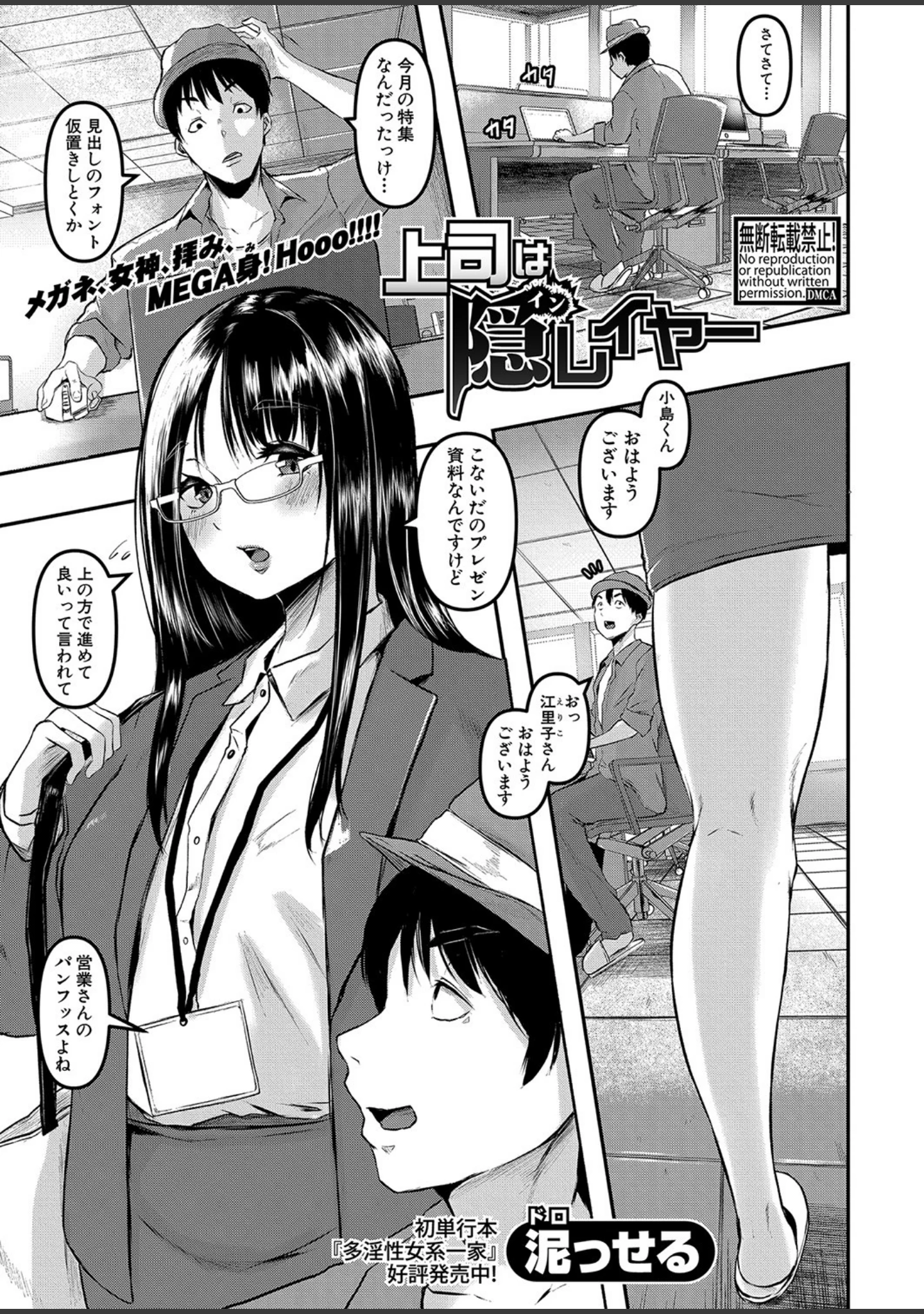 「COMIC真激 2021年10月号」（メガねぃ） 試し読み 16ページ目