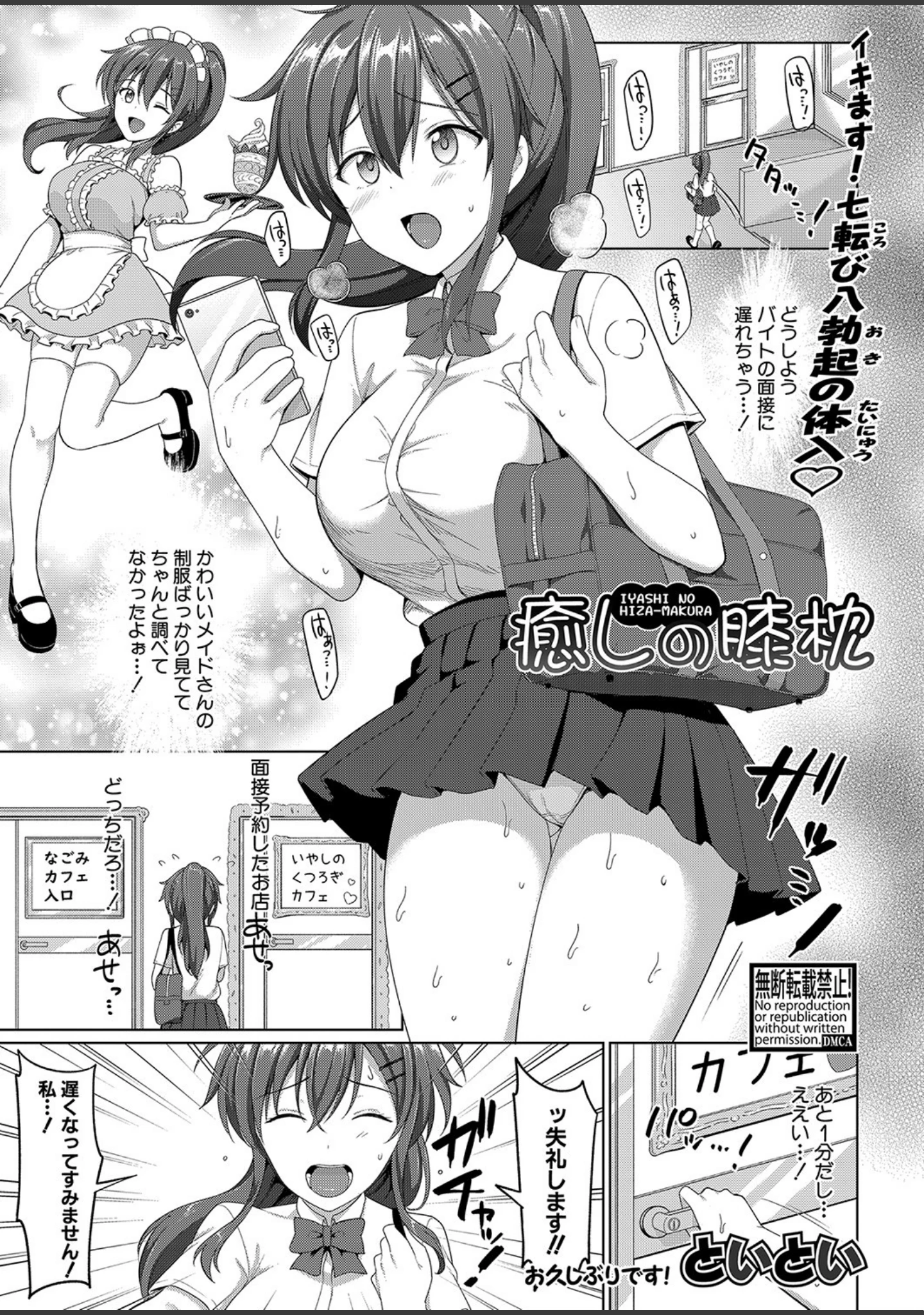 「COMIC真激 2021年10月号」（メガねぃ） 試し読み 22ページ目