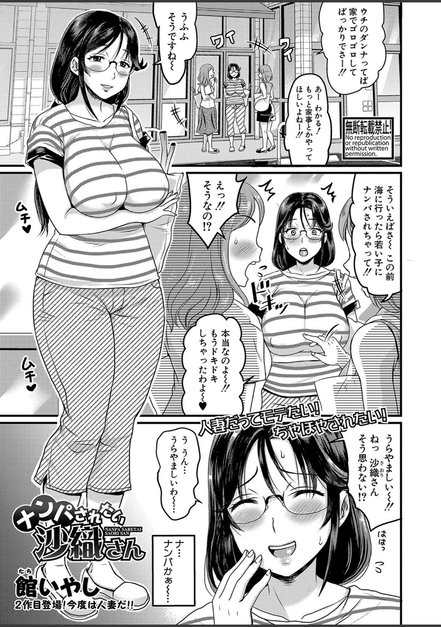 「COMIC真激 2021年10月号」（メガねぃ） 試し読み 24ページ目