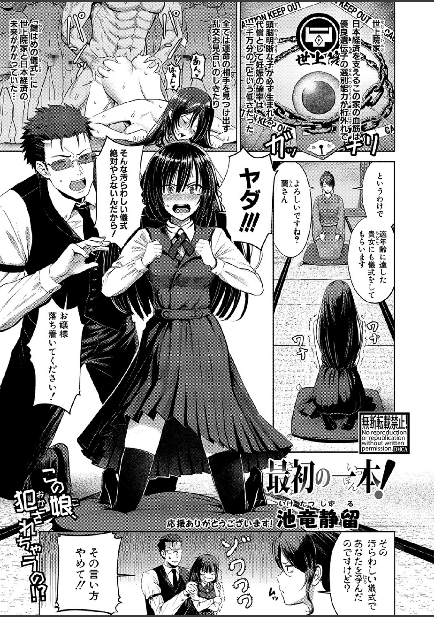 「COMIC真激 2021年10月号」（メガねぃ） 試し読み 26ページ目