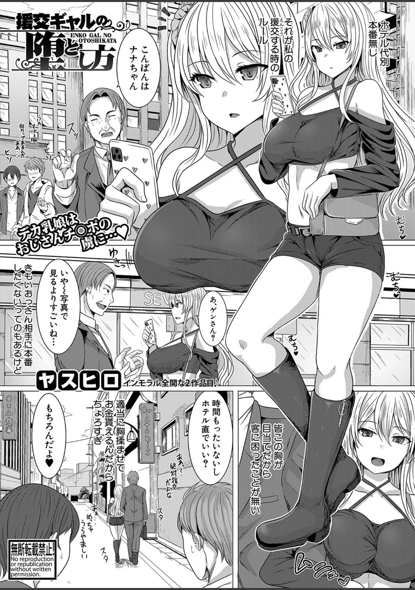 「COMIC真激 2021年10月号」（メガねぃ） 試し読み 28ページ目