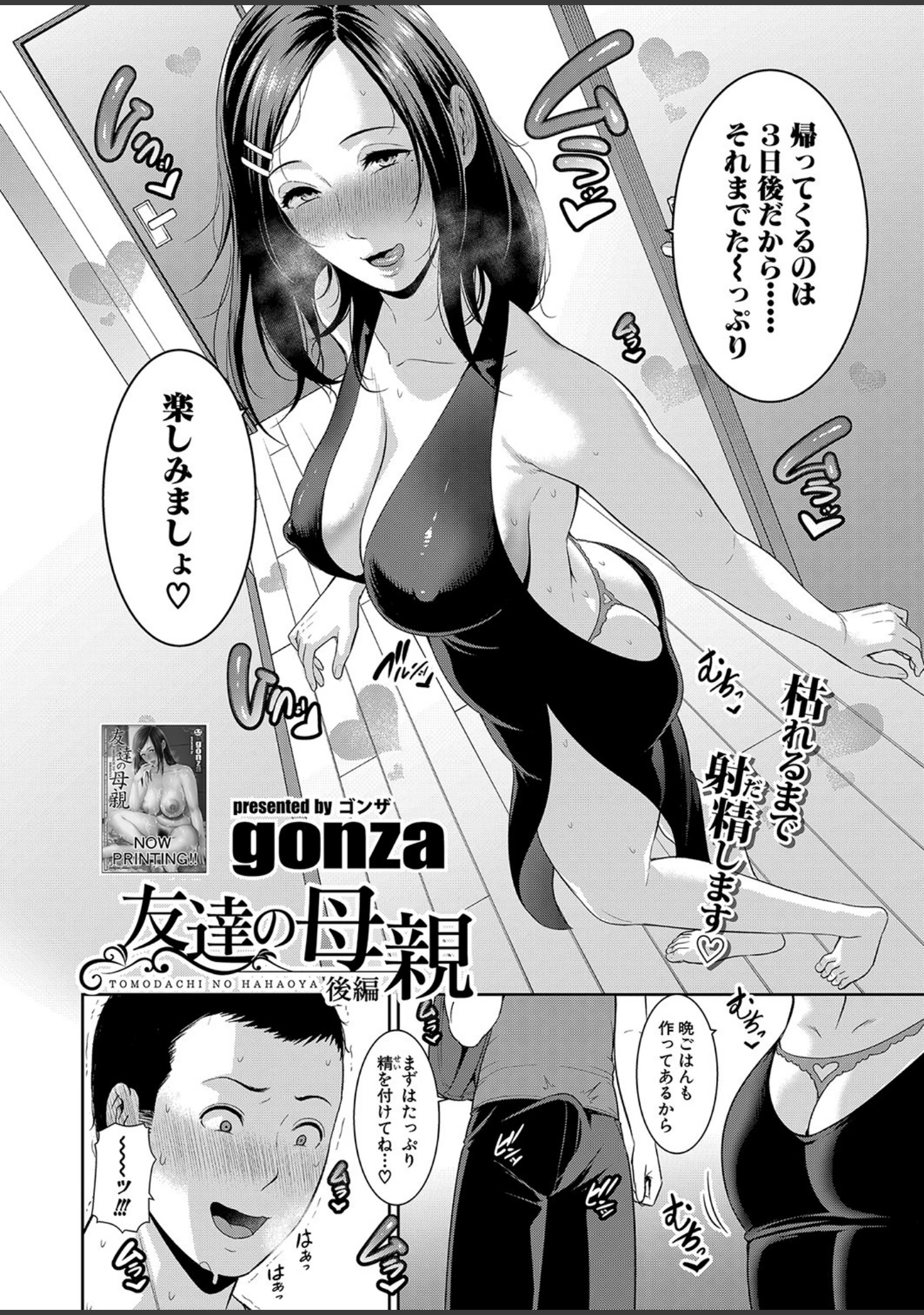 「COMIC真激 2021年10月号」（メガねぃ） 試し読み 2ページ目