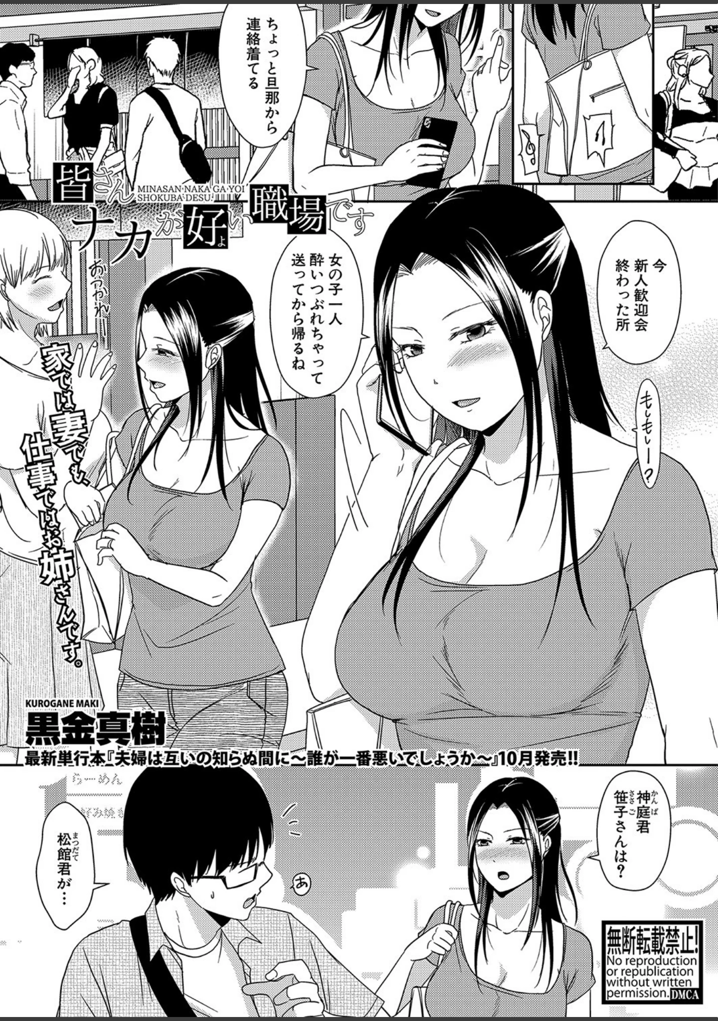 「COMIC真激 2021年10月号」（メガねぃ） 試し読み 4ページ目