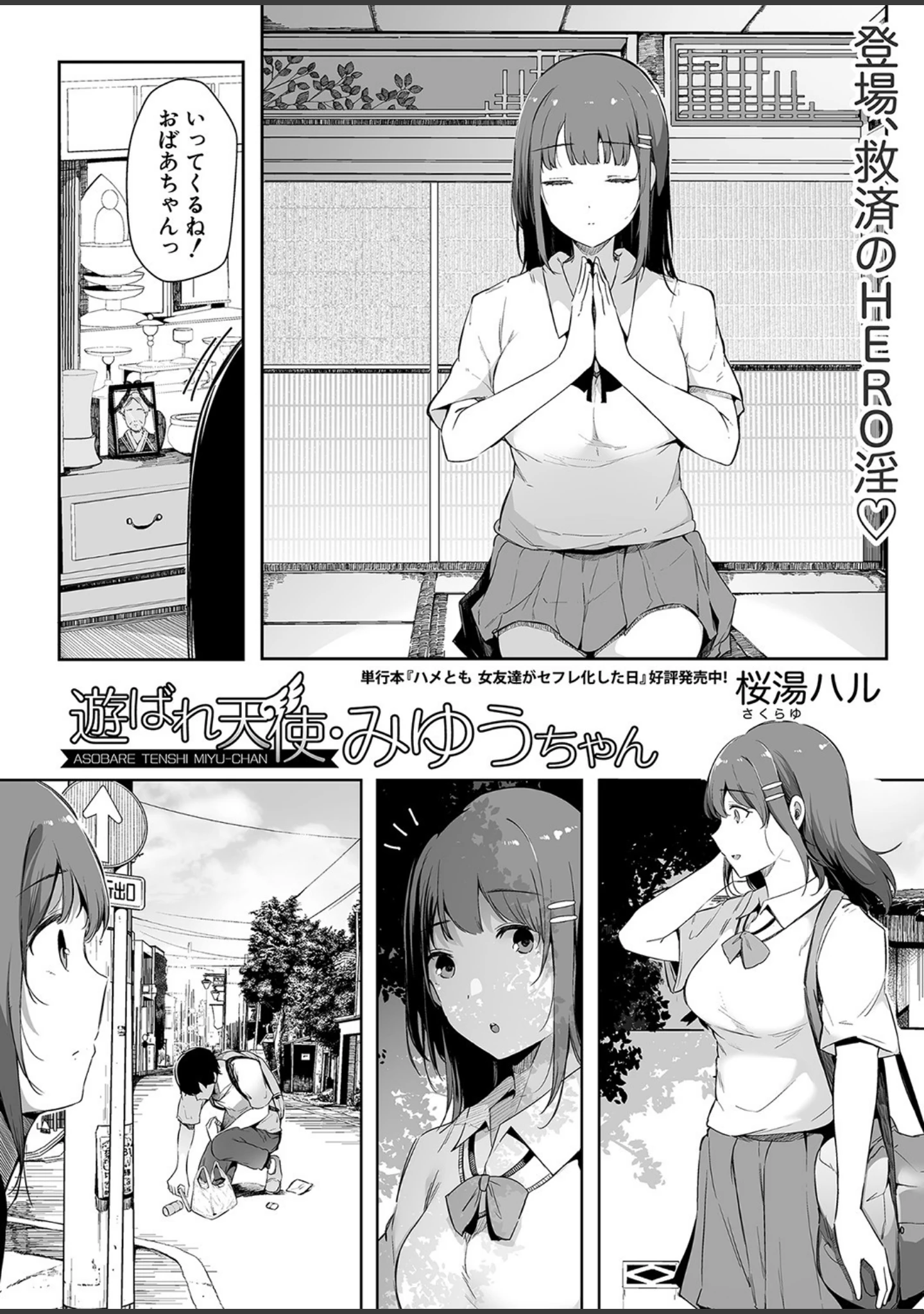 「COMIC真激 2021年10月号」（メガねぃ） 試し読み 8ページ目