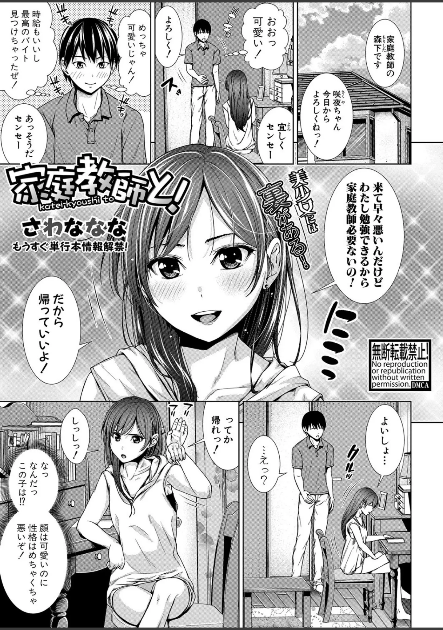 「COMIC真激 2021年12月号」（越川リューカ） 試し読み 16ページ目