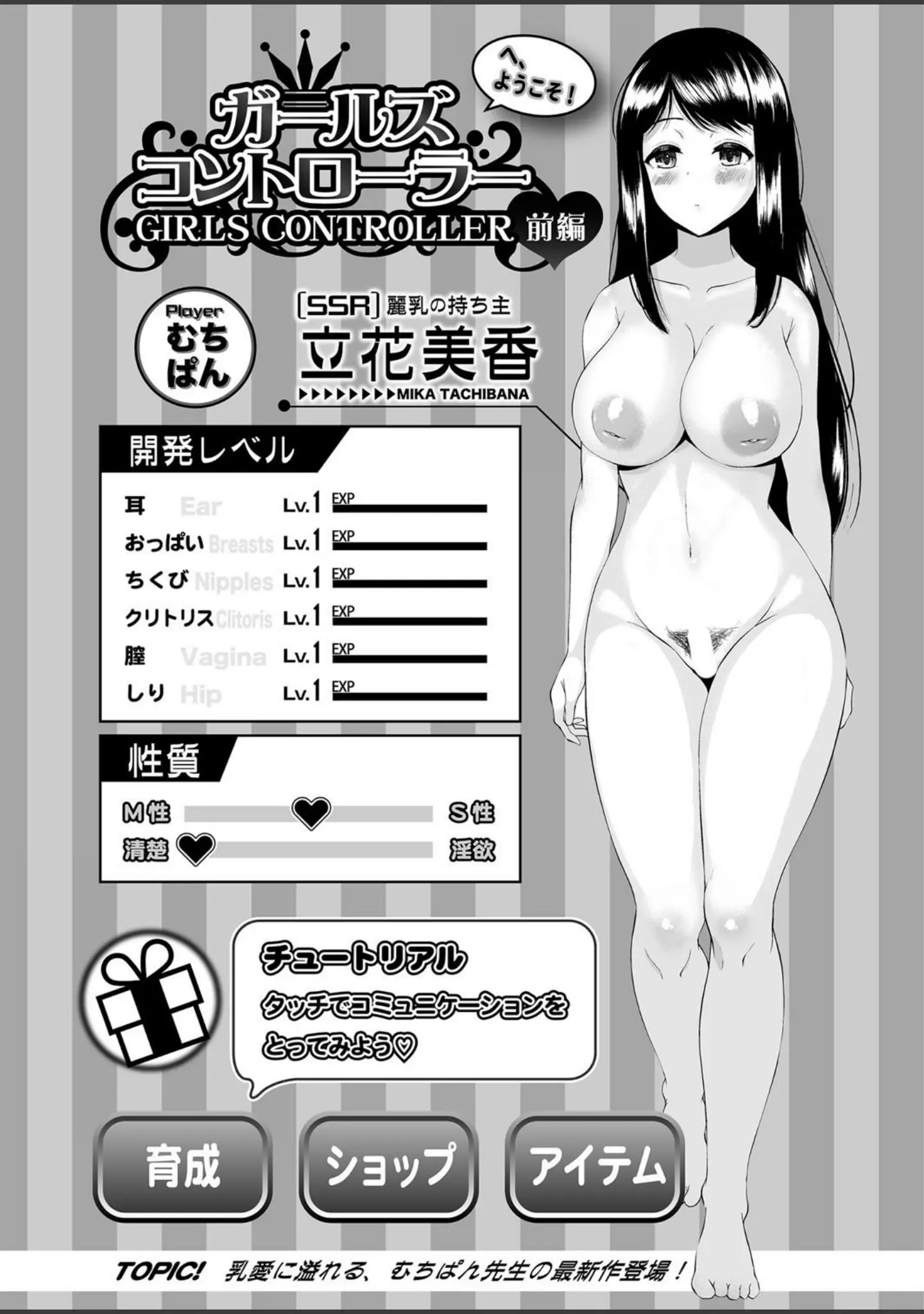「COMIC真激 2021年12月号」（越川リューカ） 試し読み 18ページ目