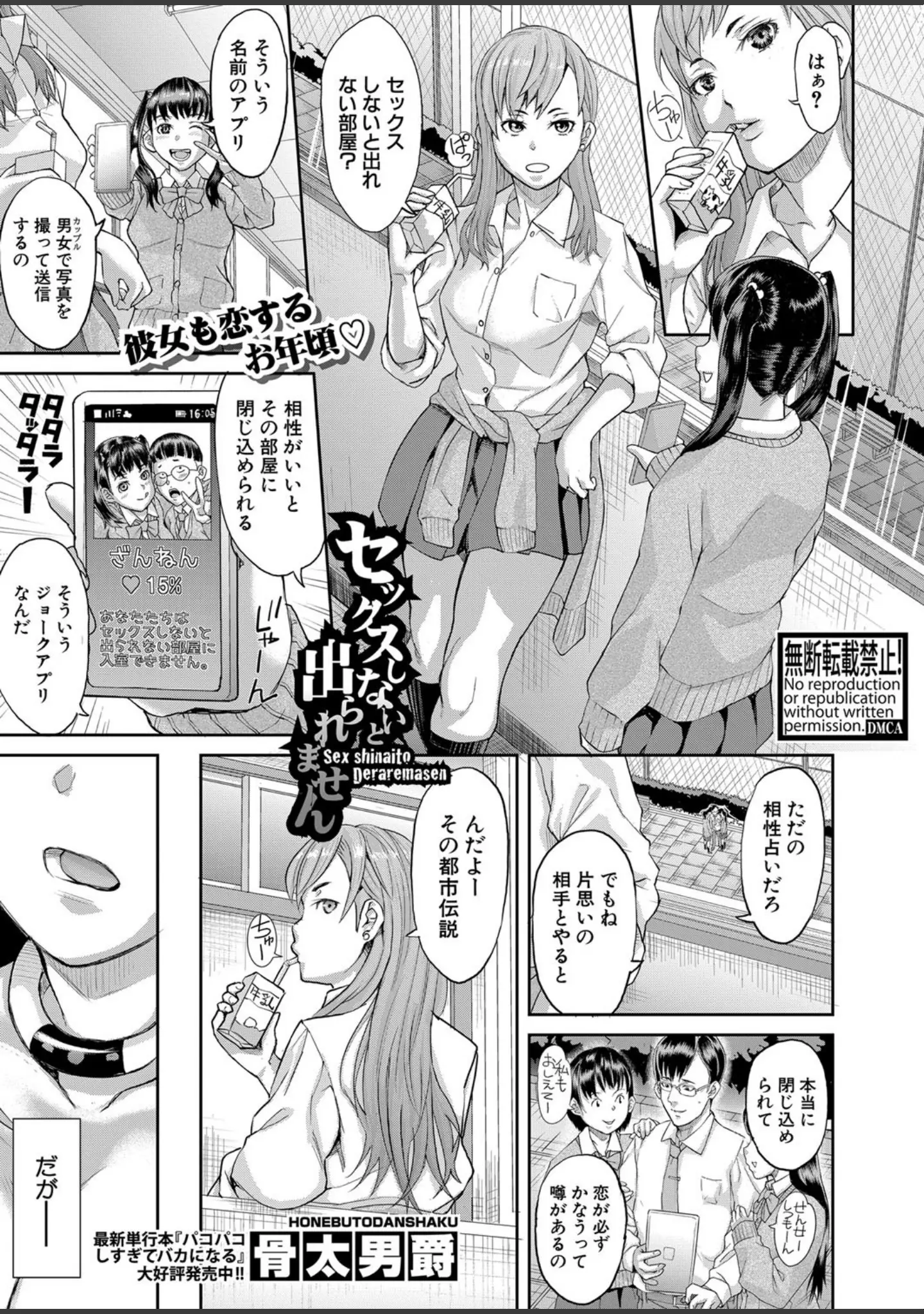 「COMIC真激 2021年12月号」（越川リューカ） 試し読み 22ページ目