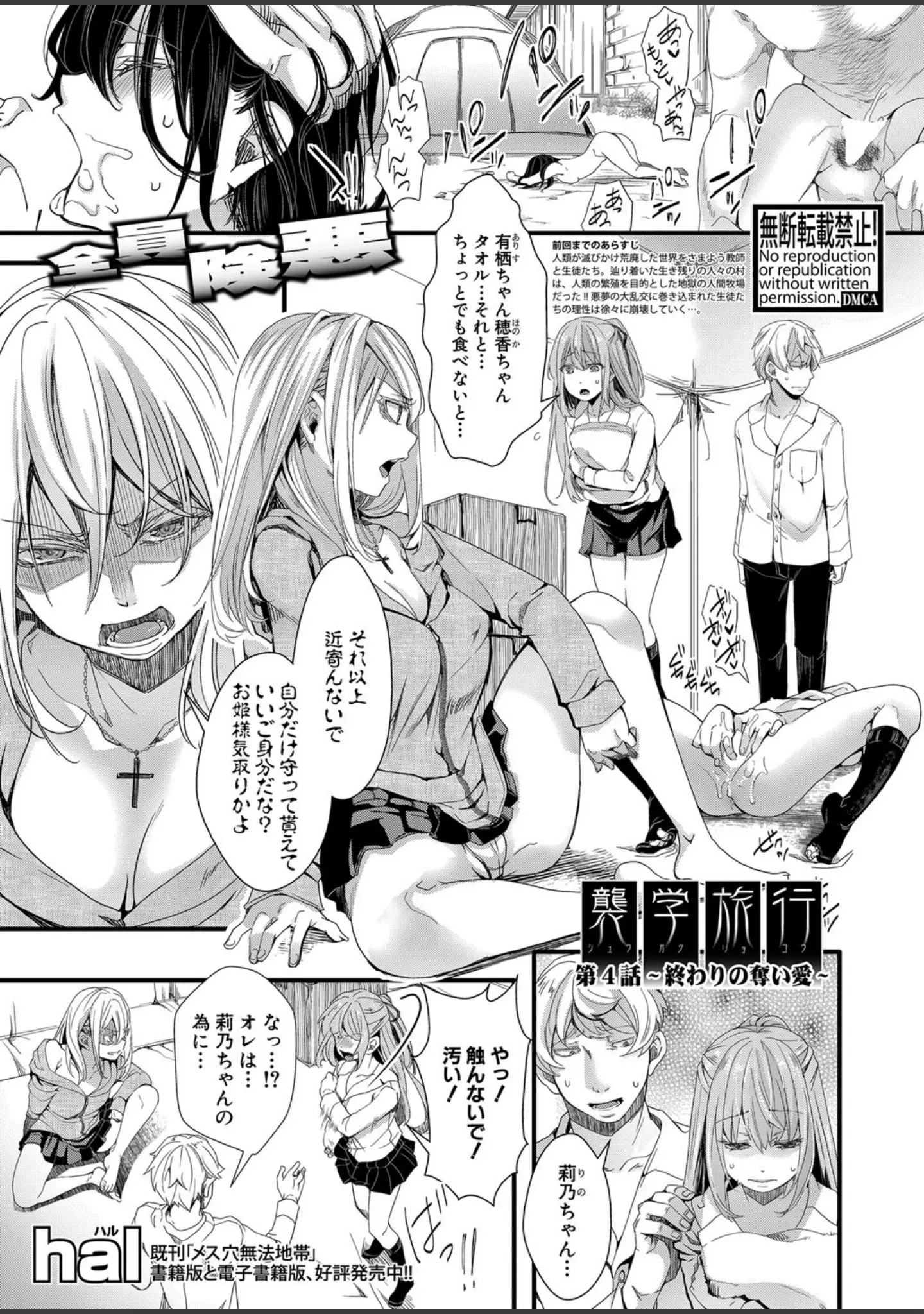 「COMIC真激 2021年12月号」（越川リューカ） 試し読み 24ページ目