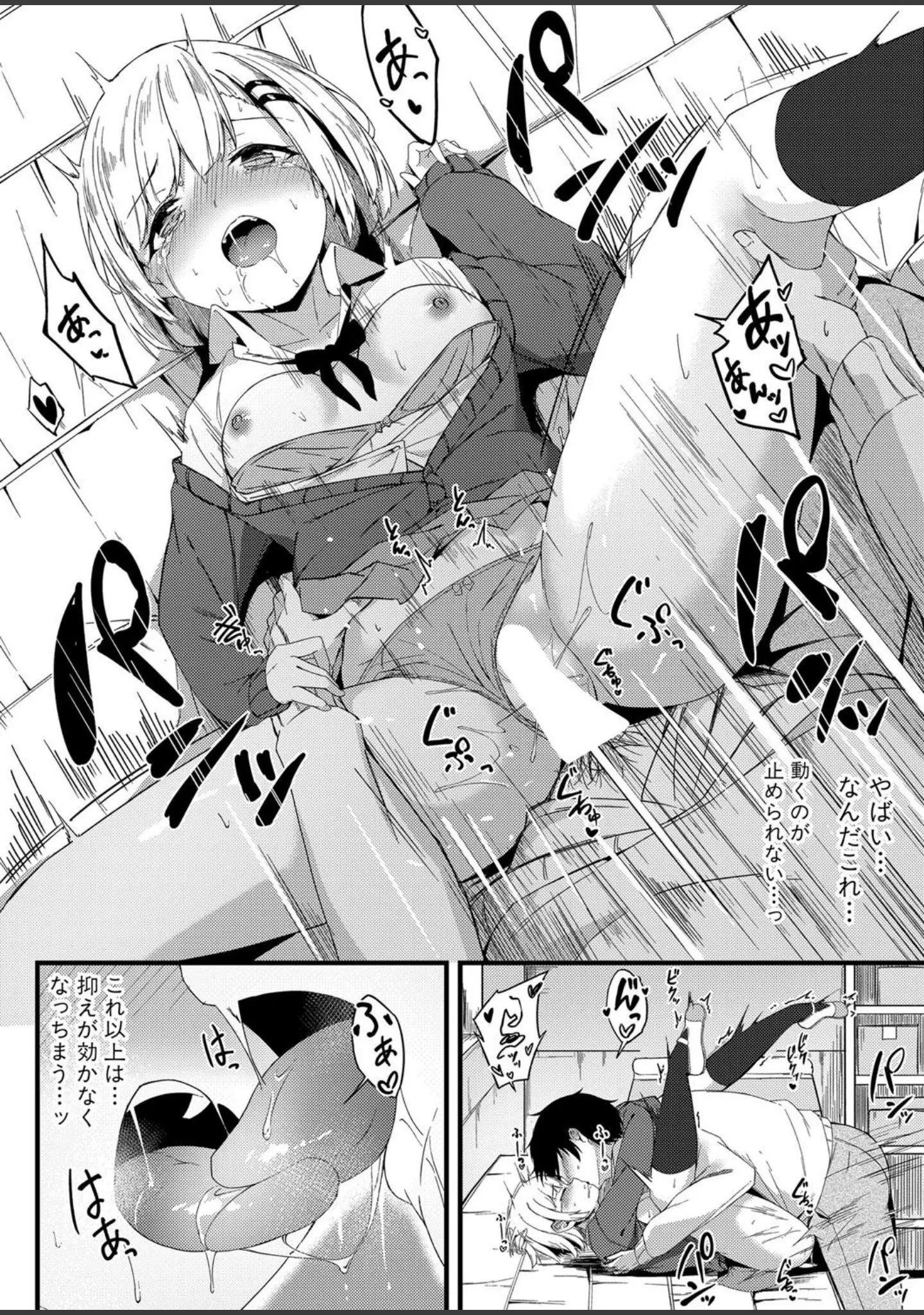 「COMIC真激 2021年12月号」（越川リューカ） 試し読み 31ページ目