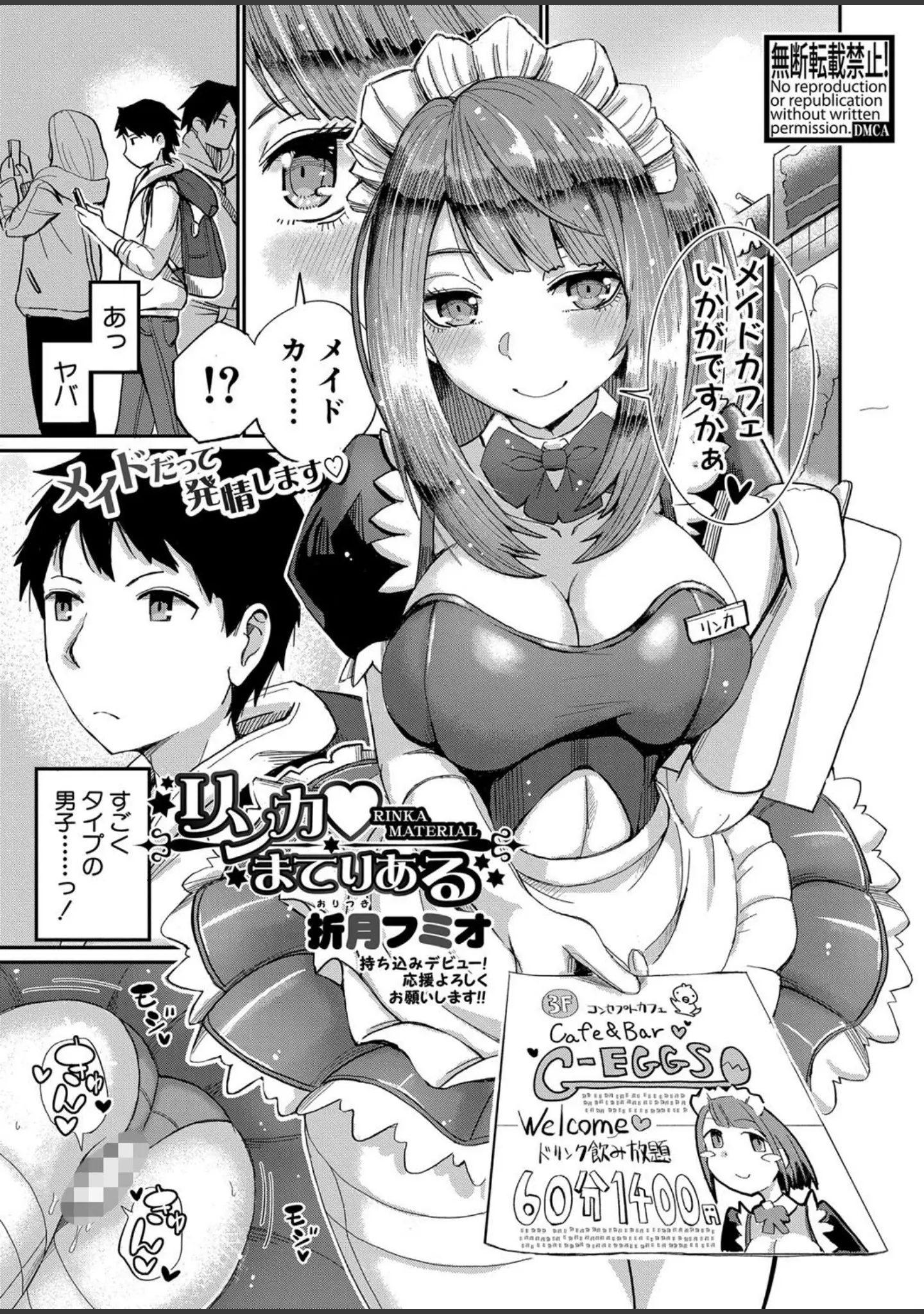 「COMIC真激 2021年12月号」（越川リューカ） 試し読み 32ページ目
