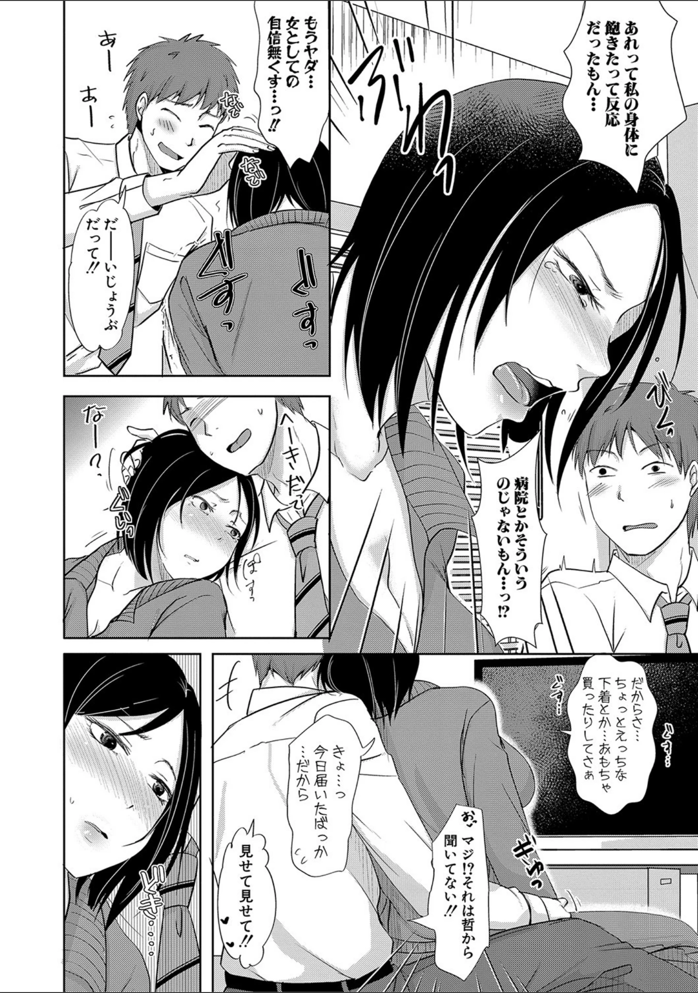 「夫妻は互いの知らぬ間に-誰が一番悪いでしょうか- 【FANZA限定】【デジタル特装版】」（黒金真樹） 試し読み 9ページ目