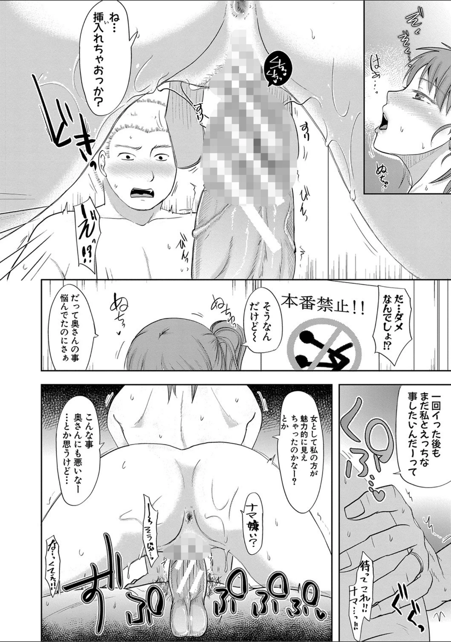 「夫妻は互いの知らぬ間に-誰が一番悪いでしょうか- 【FANZA限定】【デジタル特装版】」（黒金真樹） 試し読み 23ページ目