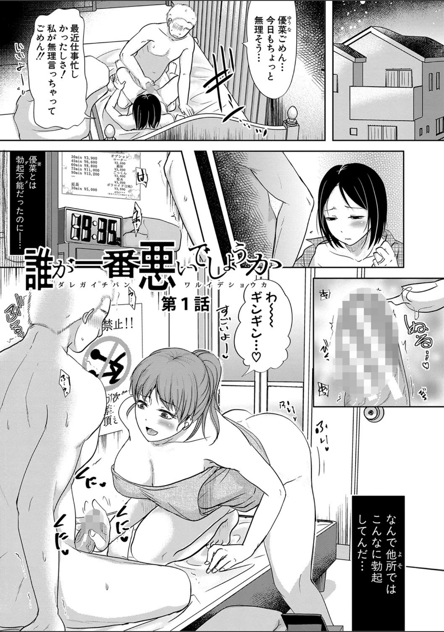 「夫妻は互いの知らぬ間に-誰が一番悪いでしょうか- 【FANZA限定】【デジタル特装版】」（黒金真樹） 試し読み 2ページ目
