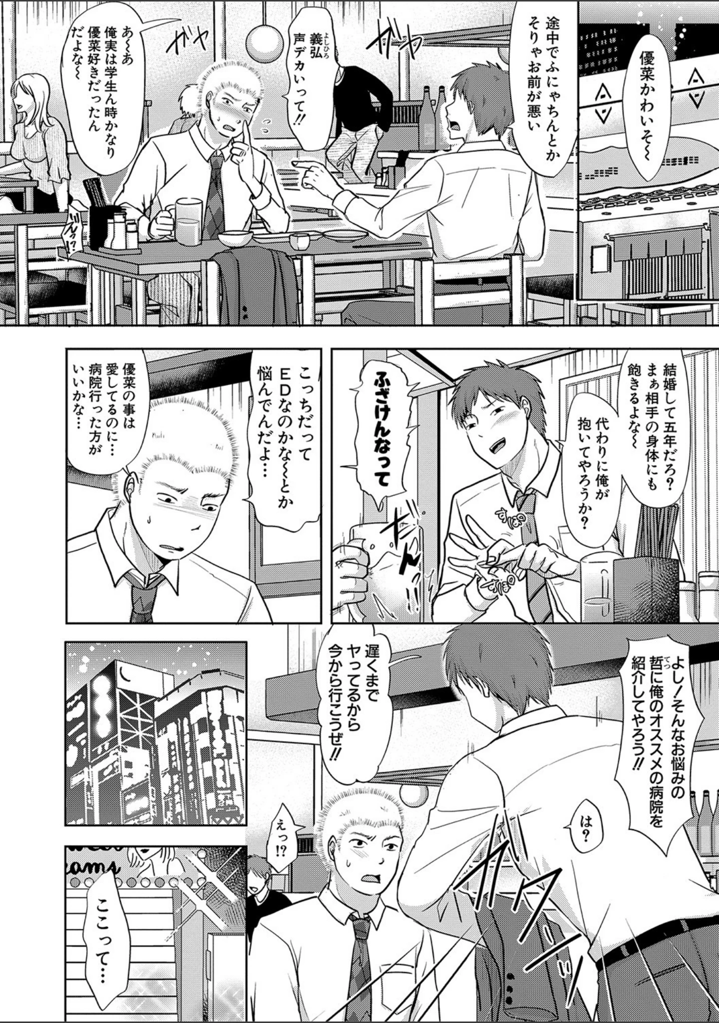 「夫妻は互いの知らぬ間に-誰が一番悪いでしょうか- 【FANZA限定】【デジタル特装版】」（黒金真樹） 試し読み 3ページ目