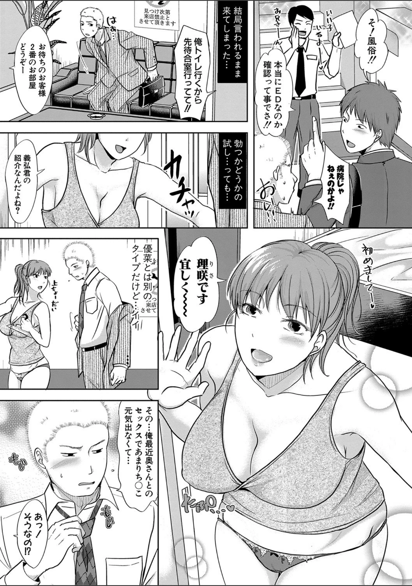 「夫妻は互いの知らぬ間に-誰が一番悪いでしょうか- 【FANZA限定】【デジタル特装版】」（黒金真樹） 試し読み 4ページ目