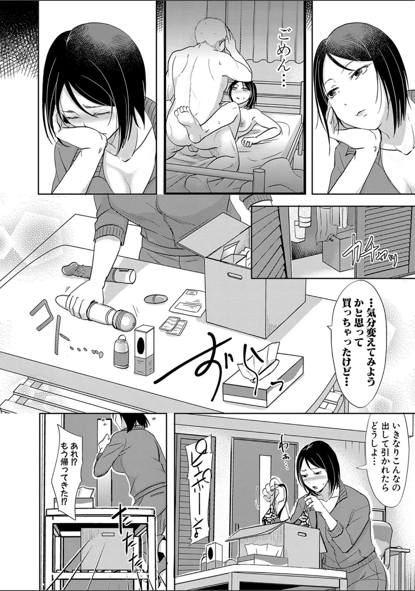 「夫妻は互いの知らぬ間に-誰が一番悪いでしょうか- 【FANZA限定】【デジタル特装版】」（黒金真樹） 試し読み 7ページ目