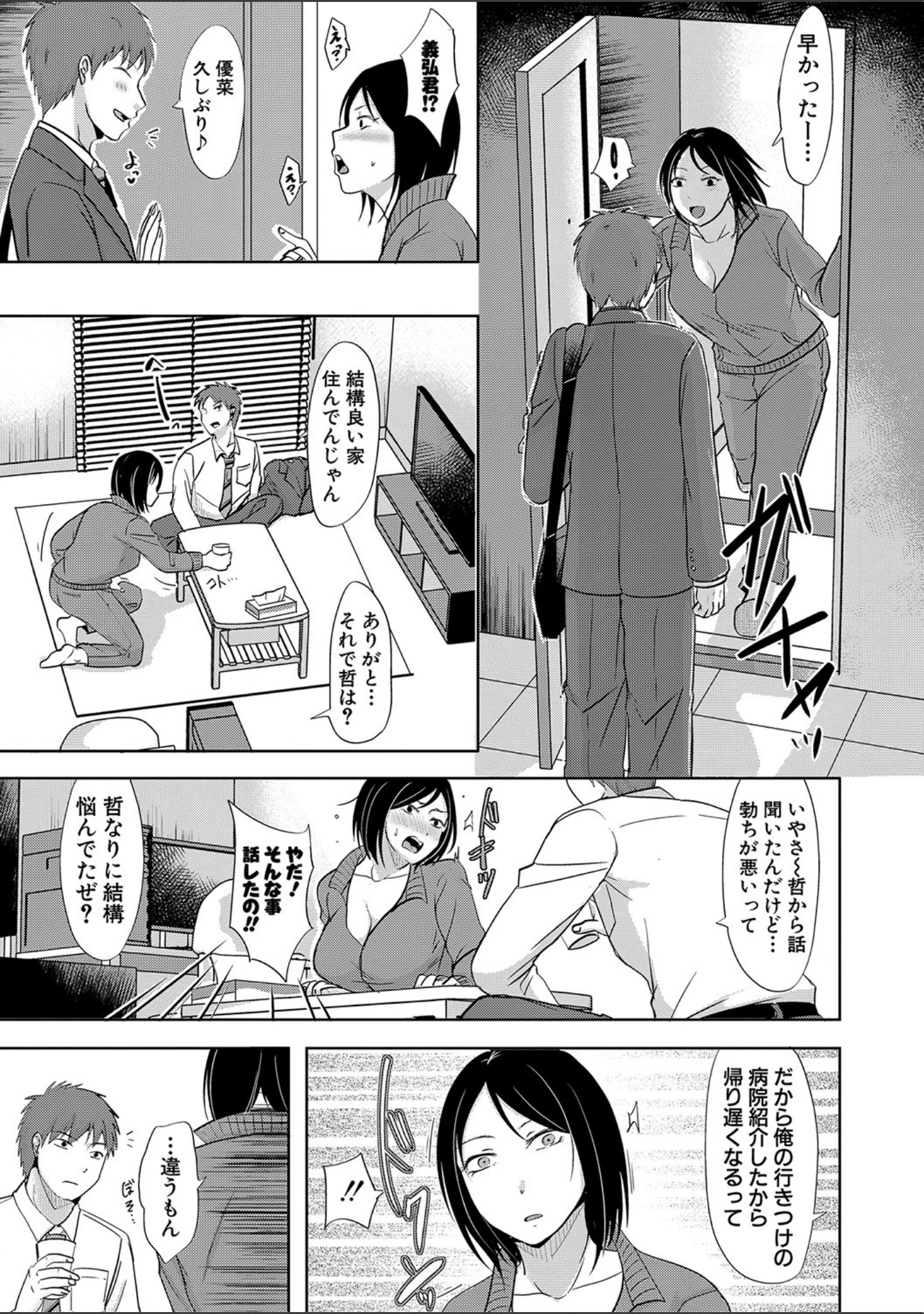 「夫妻は互いの知らぬ間に-誰が一番悪いでしょうか- 【FANZA限定】【デジタル特装版】」（黒金真樹） 試し読み 8ページ目