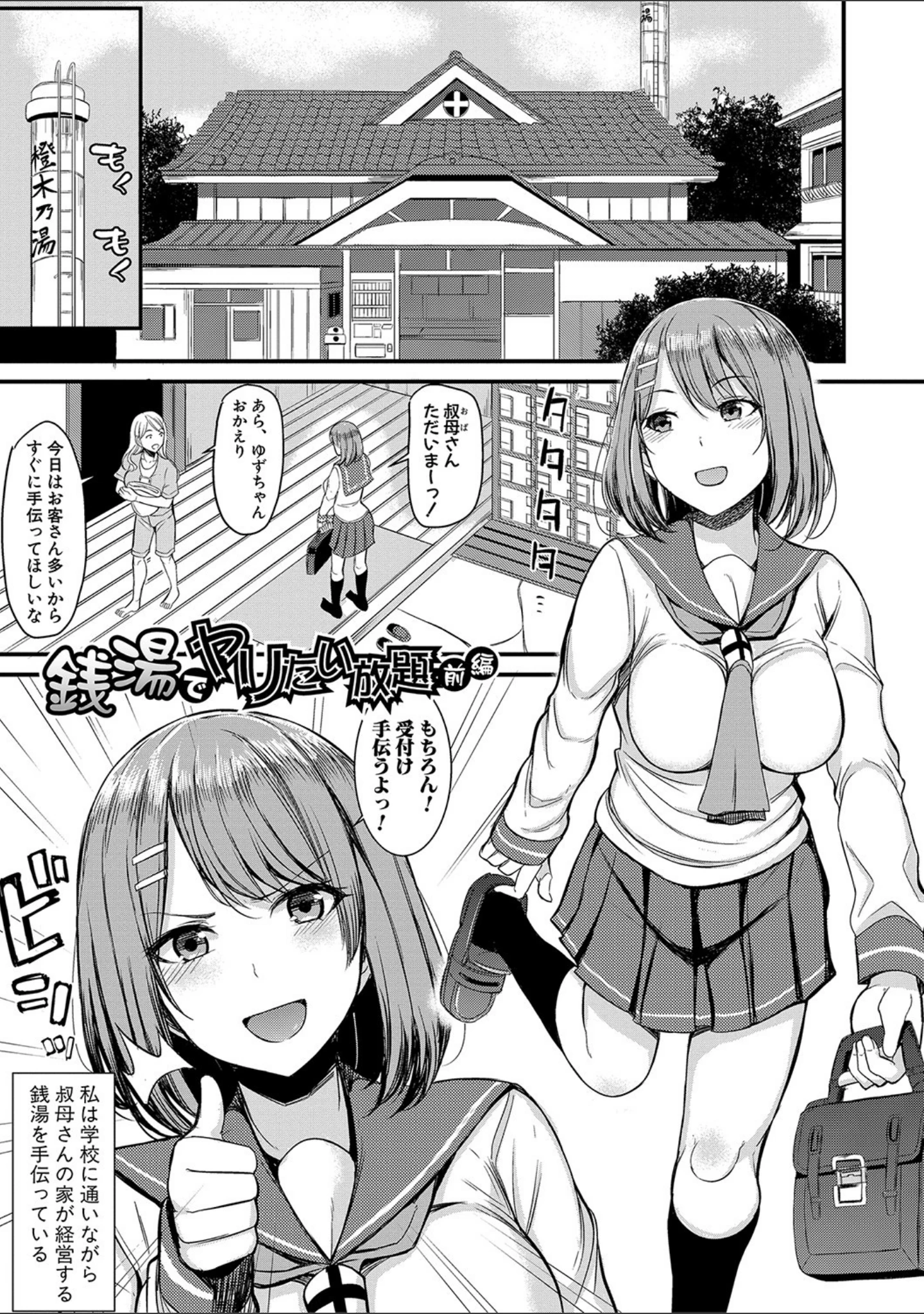 「銭湯でヤリたい放題【電子版特典付き】」（リヒトゾイレ） 試し読み 2ページ目