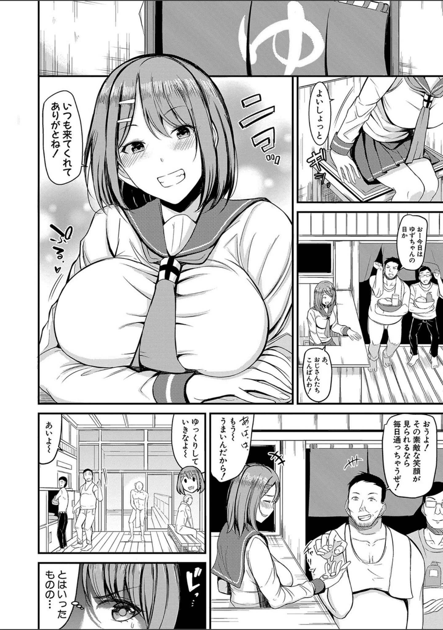 「銭湯でヤリたい放題【電子版特典付き】」（リヒトゾイレ） 試し読み 3ページ目