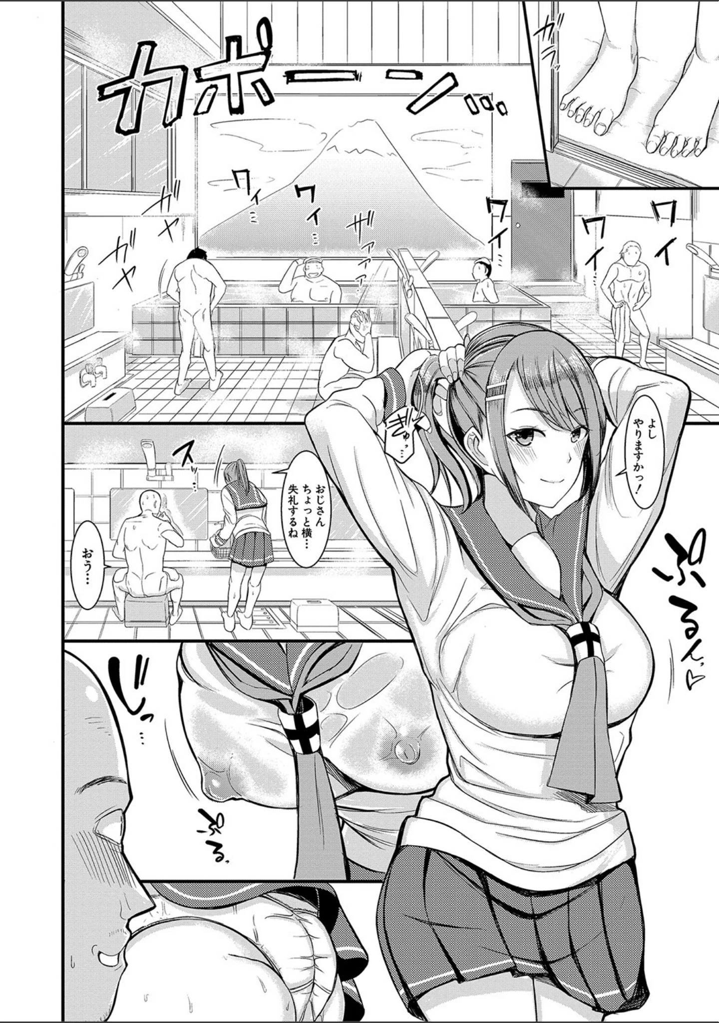「銭湯でヤリたい放題【電子版特典付き】」（リヒトゾイレ） 試し読み 5ページ目