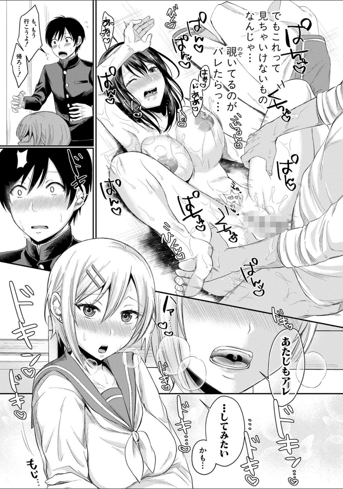 「ハメすぎ！学園性活 【FANZA限定】【デジタル特装版】」（越川リューカ） 試し読み 14ページ目