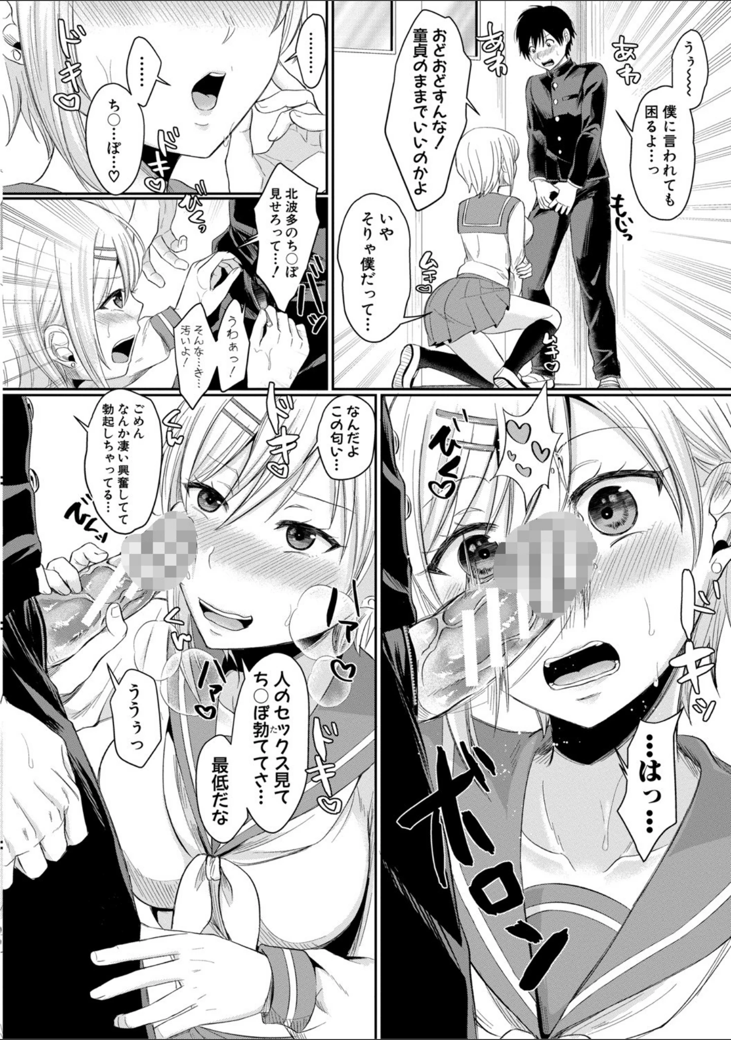 「ハメすぎ！学園性活 【FANZA限定】【デジタル特装版】」（越川リューカ） 試し読み 15ページ目