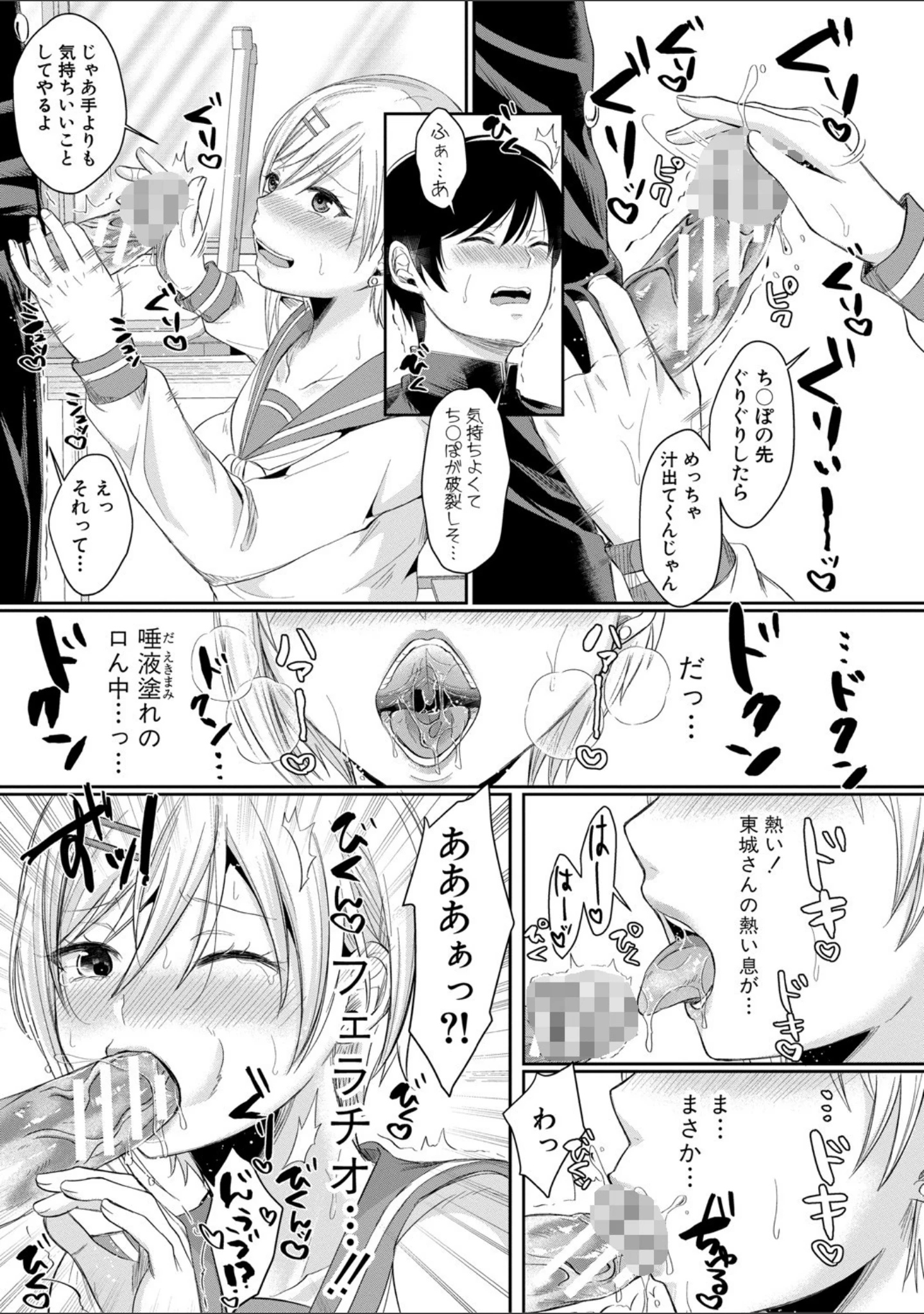 「ハメすぎ！学園性活 【FANZA限定】【デジタル特装版】」（越川リューカ） 試し読み 16ページ目