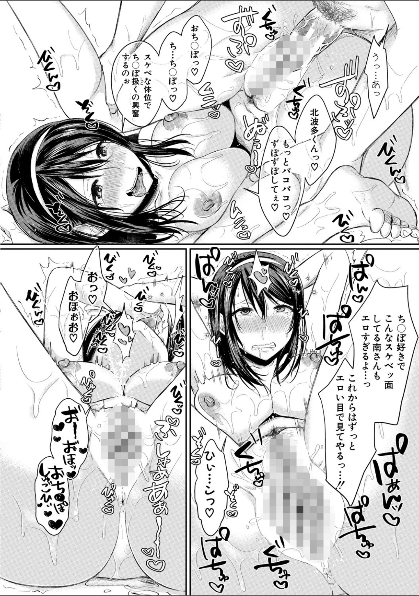 「ハメすぎ！学園性活 【FANZA限定】【デジタル特装版】」（越川リューカ） 試し読み 27ページ目