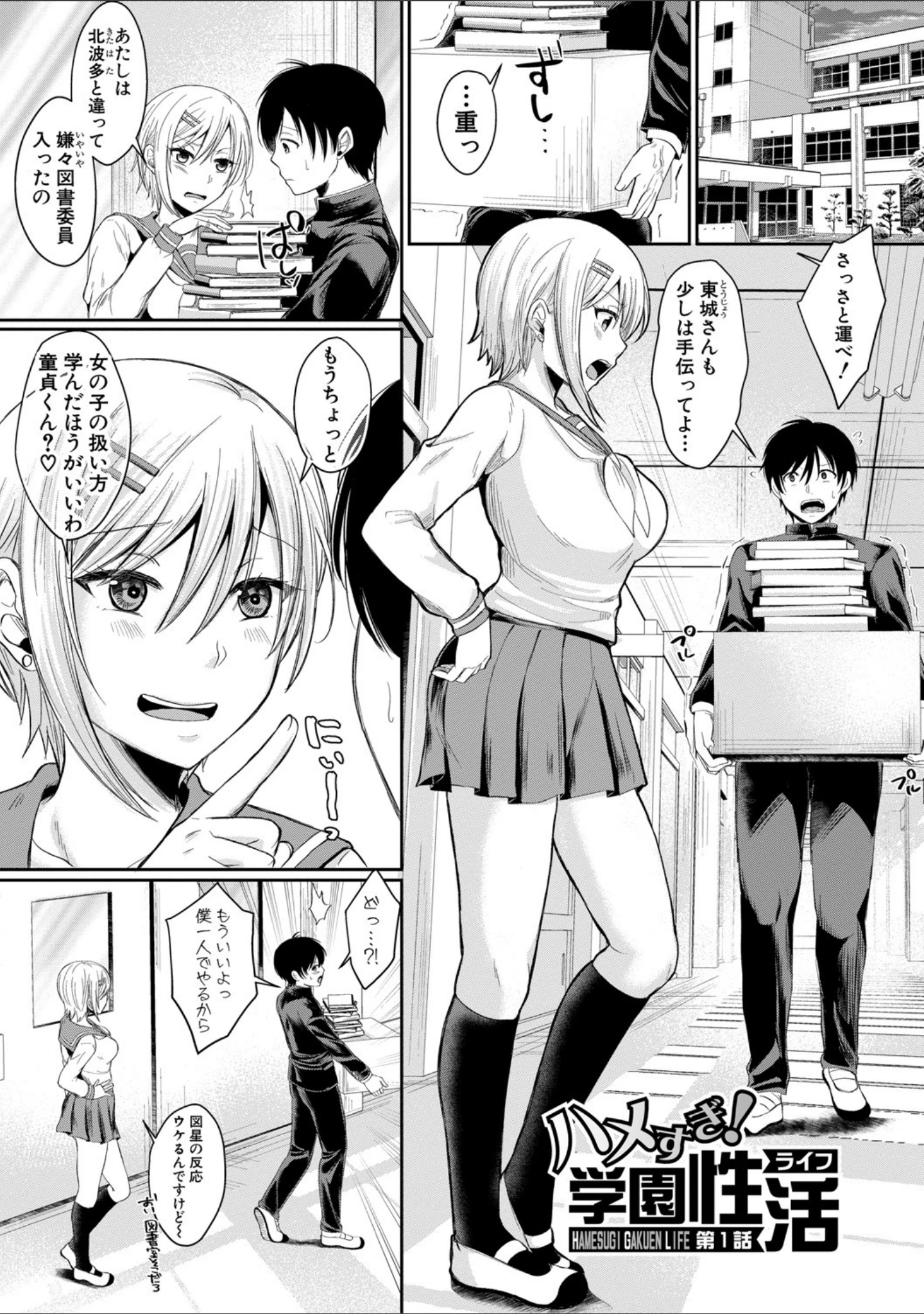 「ハメすぎ！学園性活 【FANZA限定】【デジタル特装版】」（越川リューカ） 試し読み 2ページ目