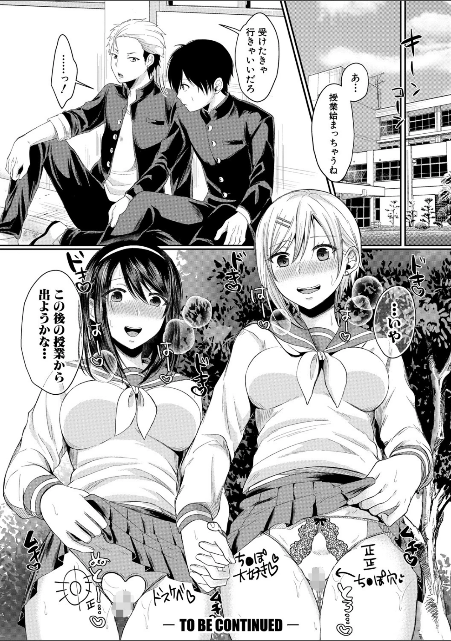 「ハメすぎ！学園性活 【FANZA限定】【デジタル特装版】」（越川リューカ） 試し読み 33ページ目