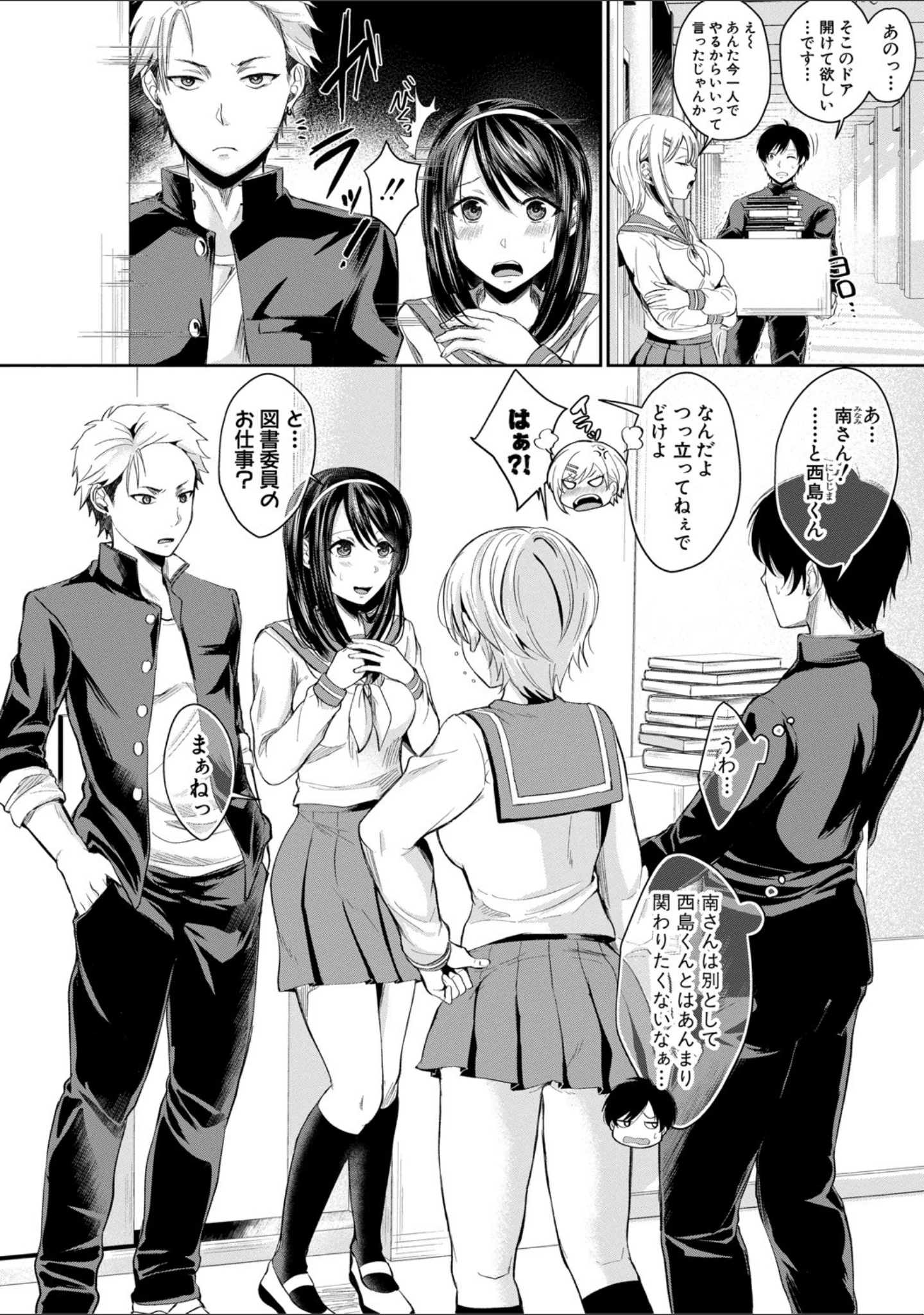 「ハメすぎ！学園性活 【FANZA限定】【デジタル特装版】」（越川リューカ） 試し読み 3ページ目