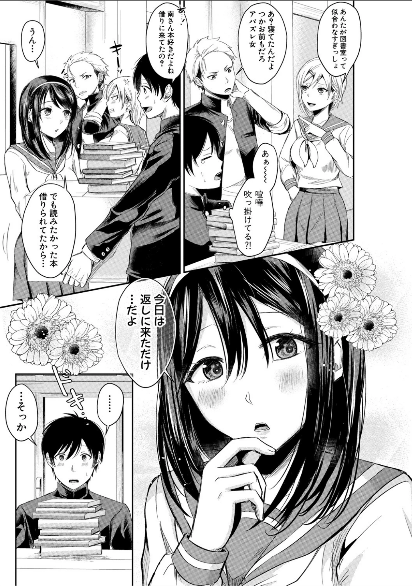 「ハメすぎ！学園性活 【FANZA限定】【デジタル特装版】」（越川リューカ） 試し読み 4ページ目