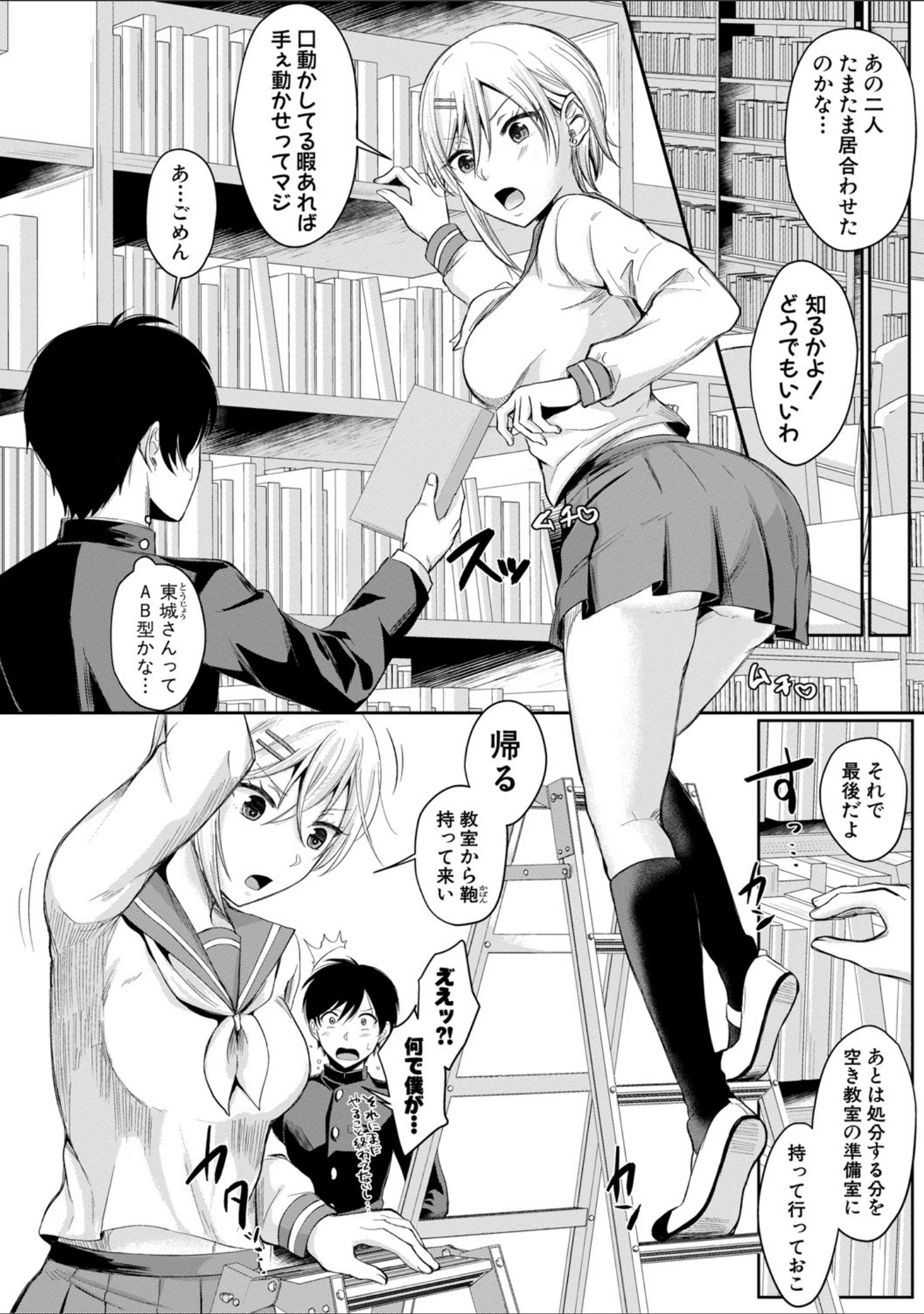 「ハメすぎ！学園性活 【FANZA限定】【デジタル特装版】」（越川リューカ） 試し読み 5ページ目