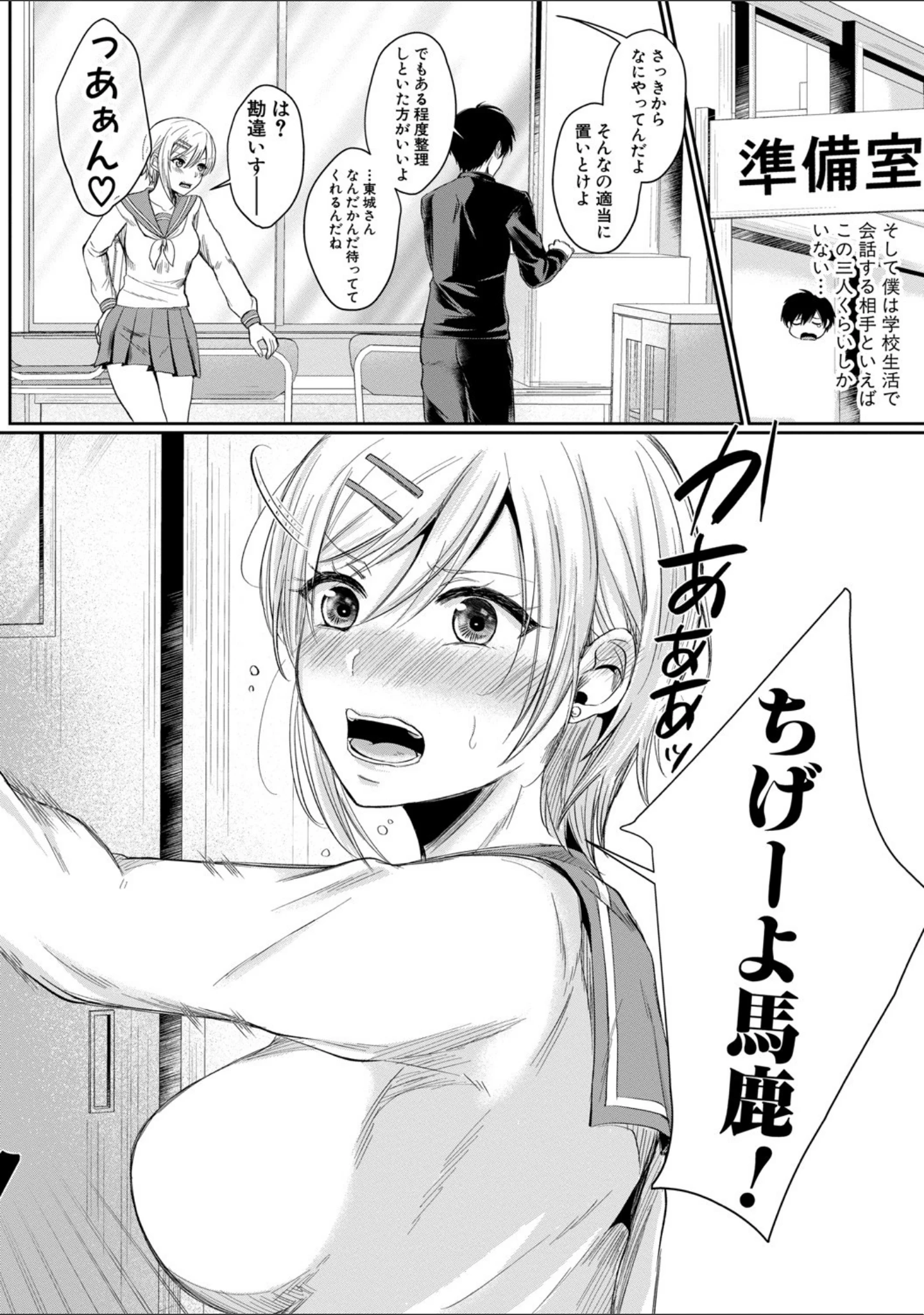 「ハメすぎ！学園性活 【FANZA限定】【デジタル特装版】」（越川リューカ） 試し読み 7ページ目