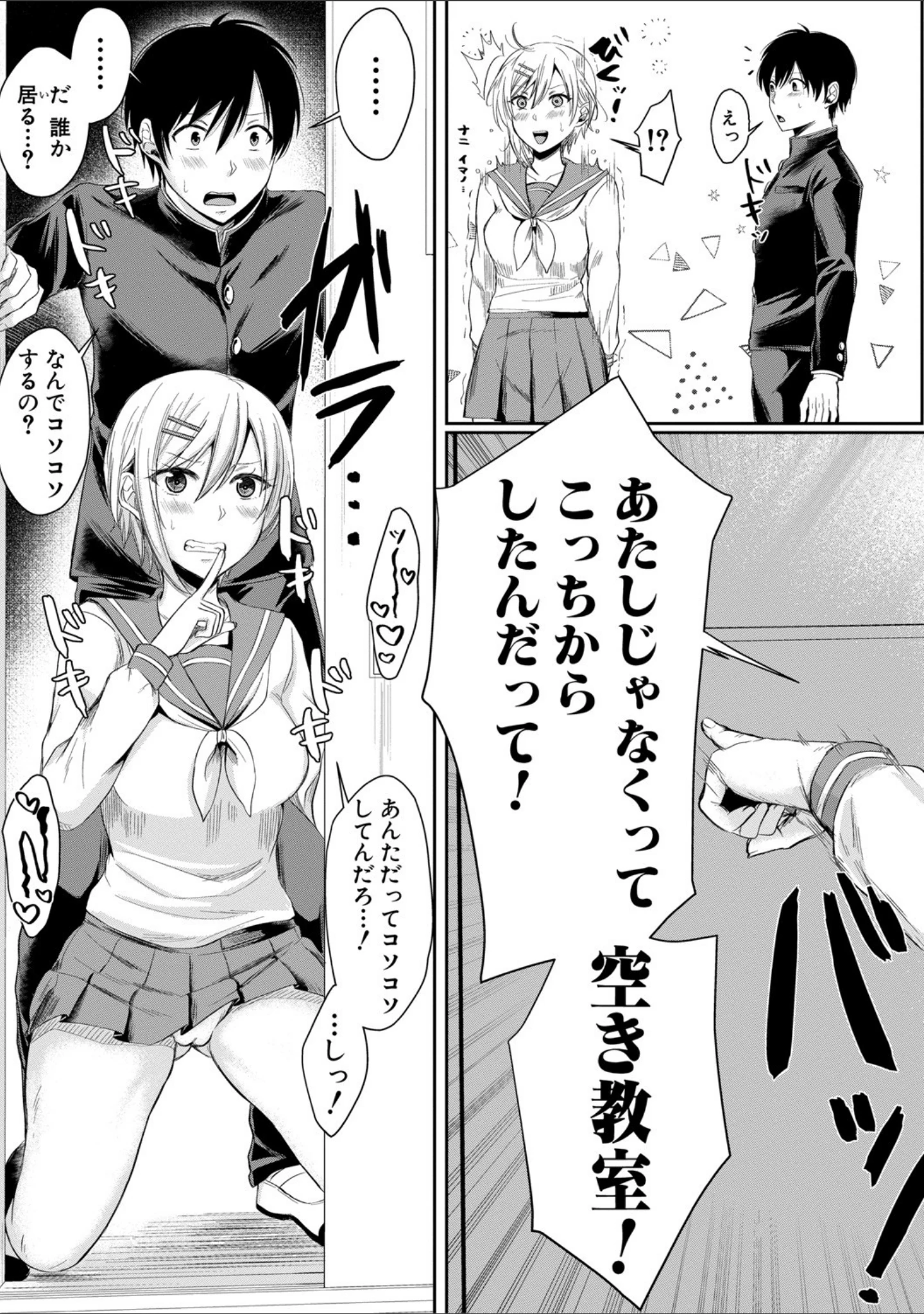 「ハメすぎ！学園性活 【FANZA限定】【デジタル特装版】」（越川リューカ） 試し読み 8ページ目
