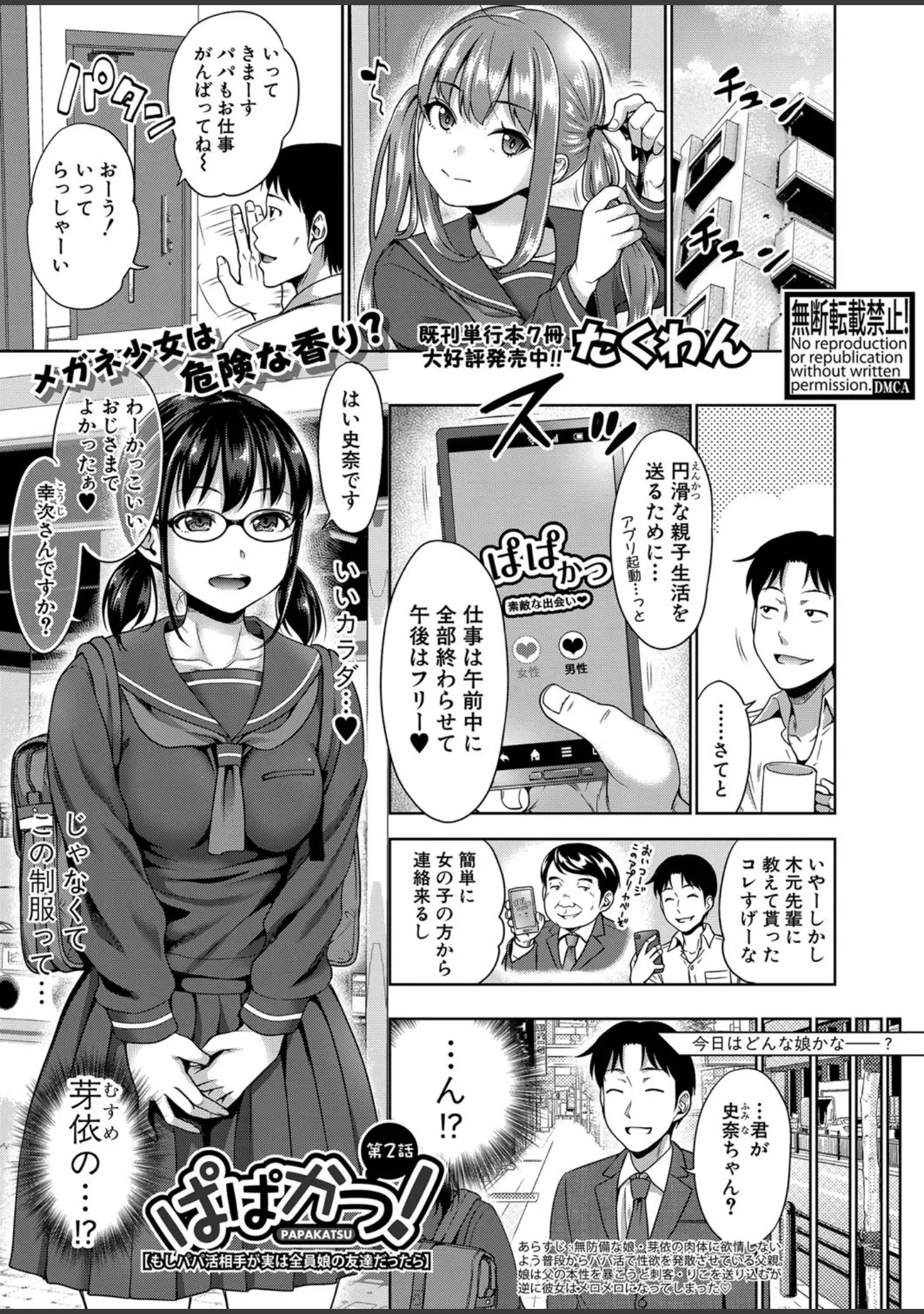 「COMIC真激 2022年2月号」（chin） 試し読み 10ページ目