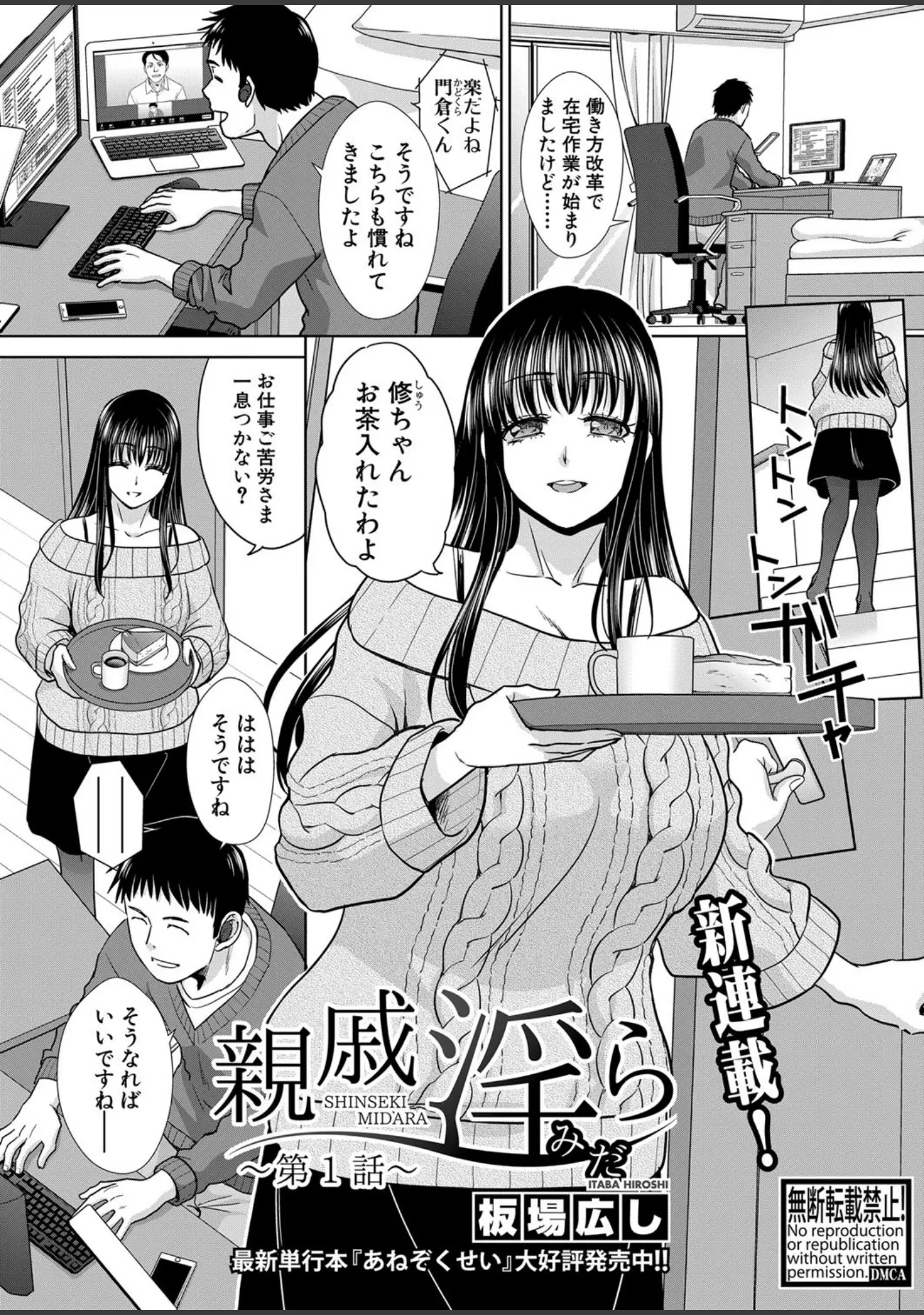 「COMIC真激 2022年2月号」（chin） 試し読み 4ページ目