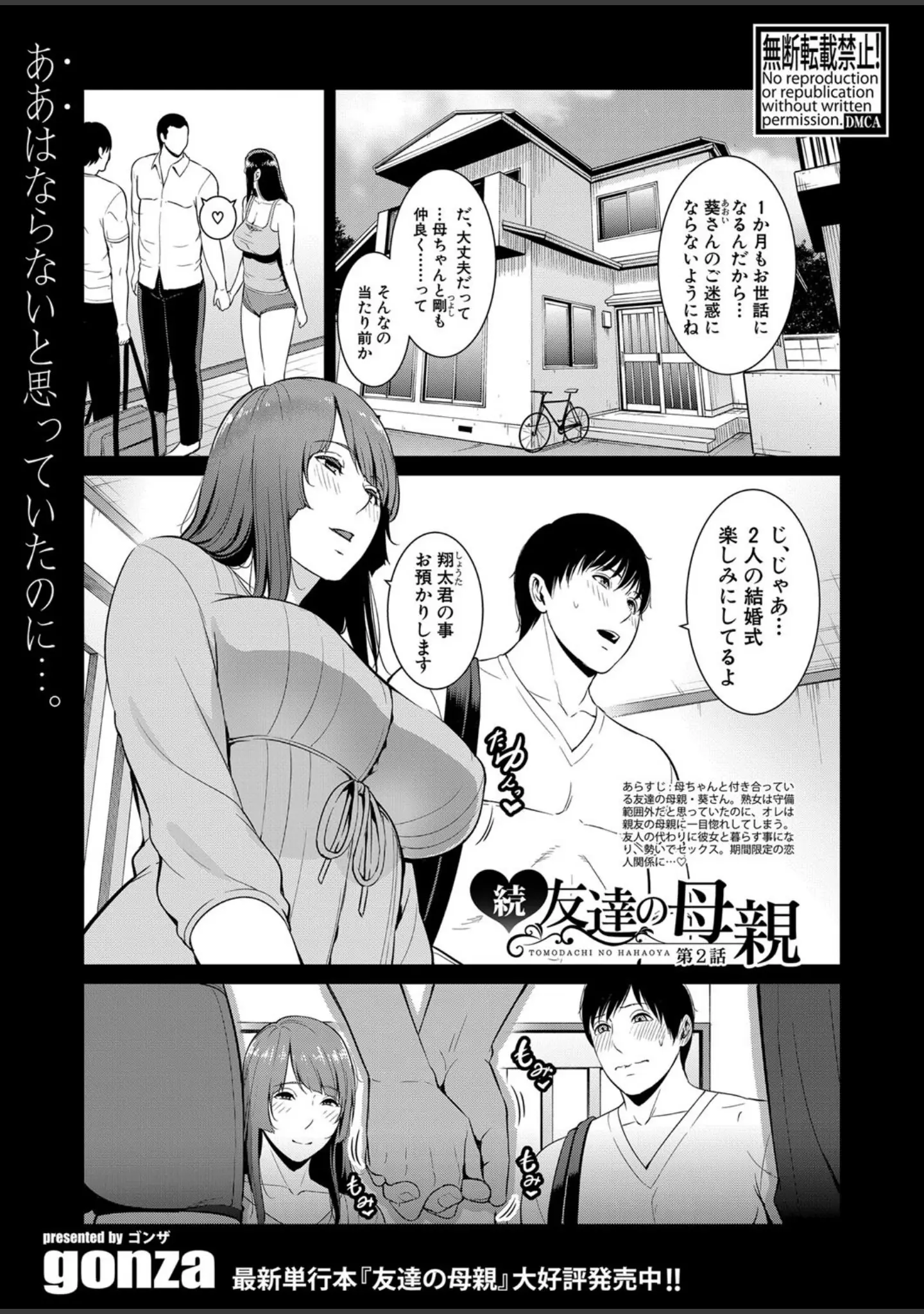 「COMIC真激 2022年2月号」（chin） 試し読み 6ページ目