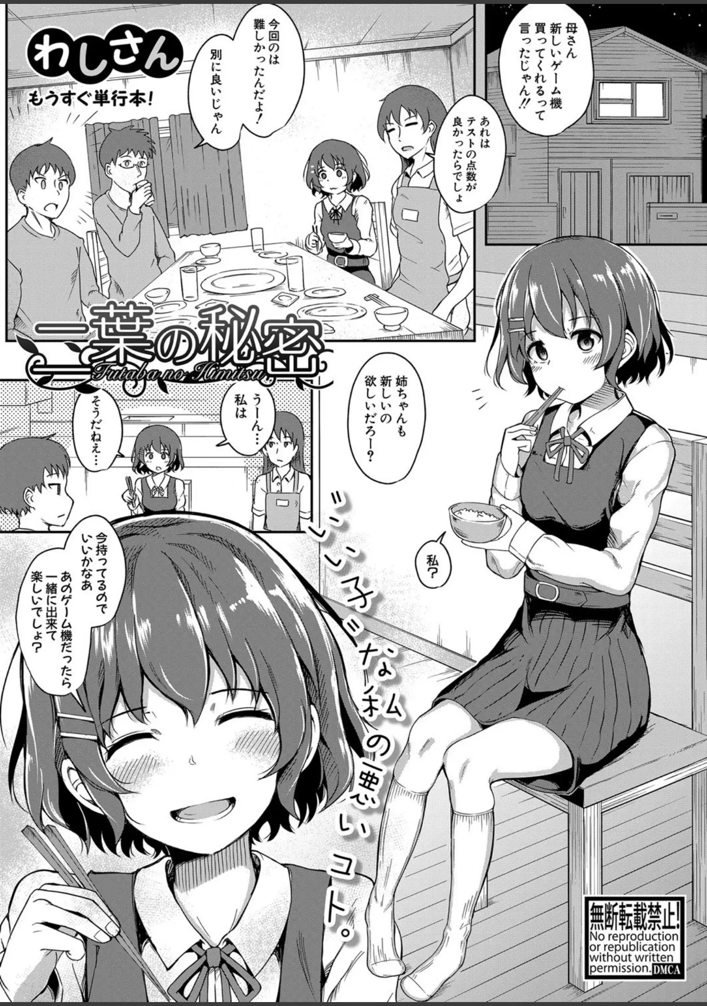 「COMIC真激 2022年3月号」（hal） 試し読み 16ページ目